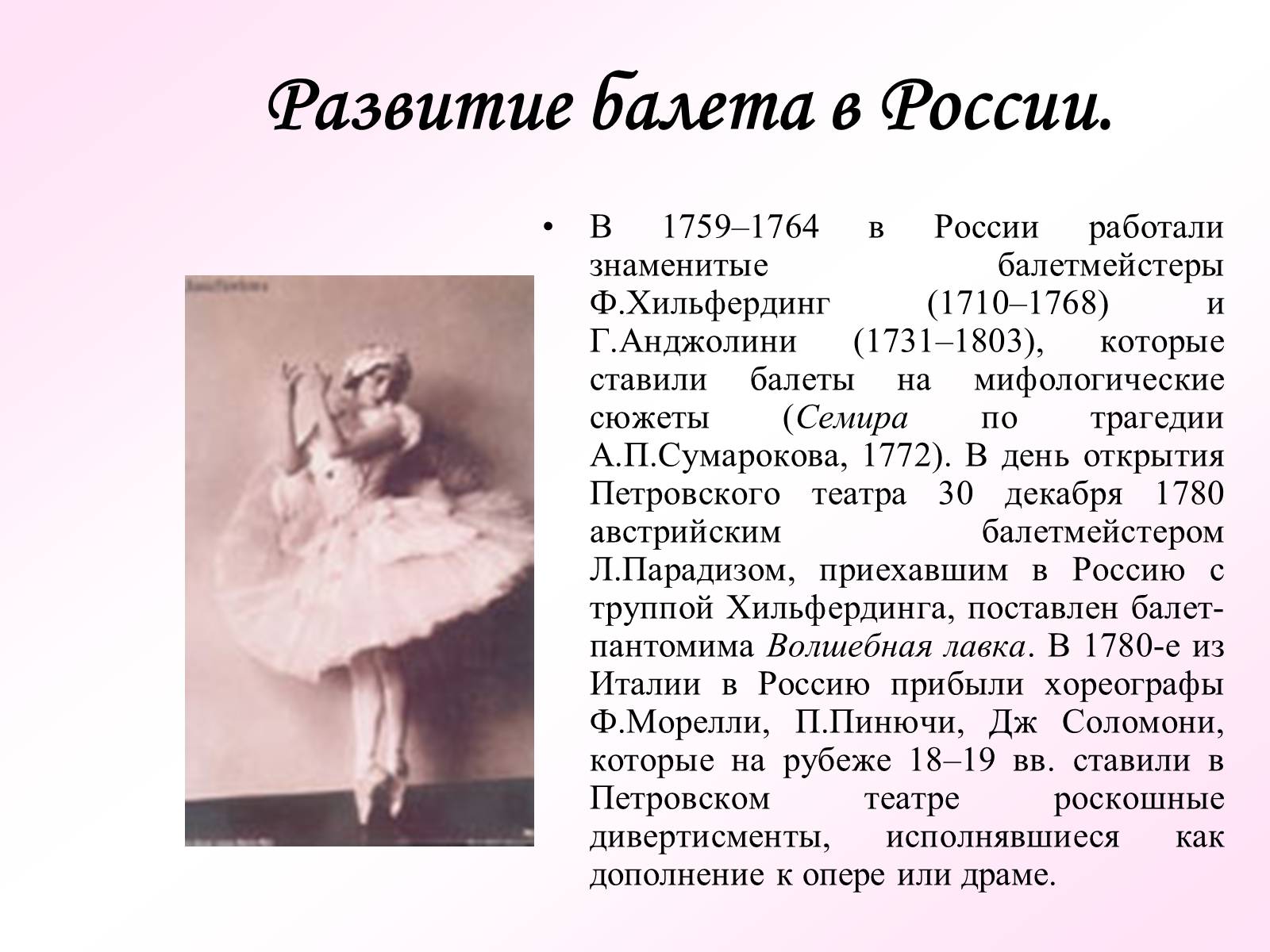 Презентація на тему «История русского балета» - Слайд #17 Презентація на тему «История русского балета» - Слайд #17