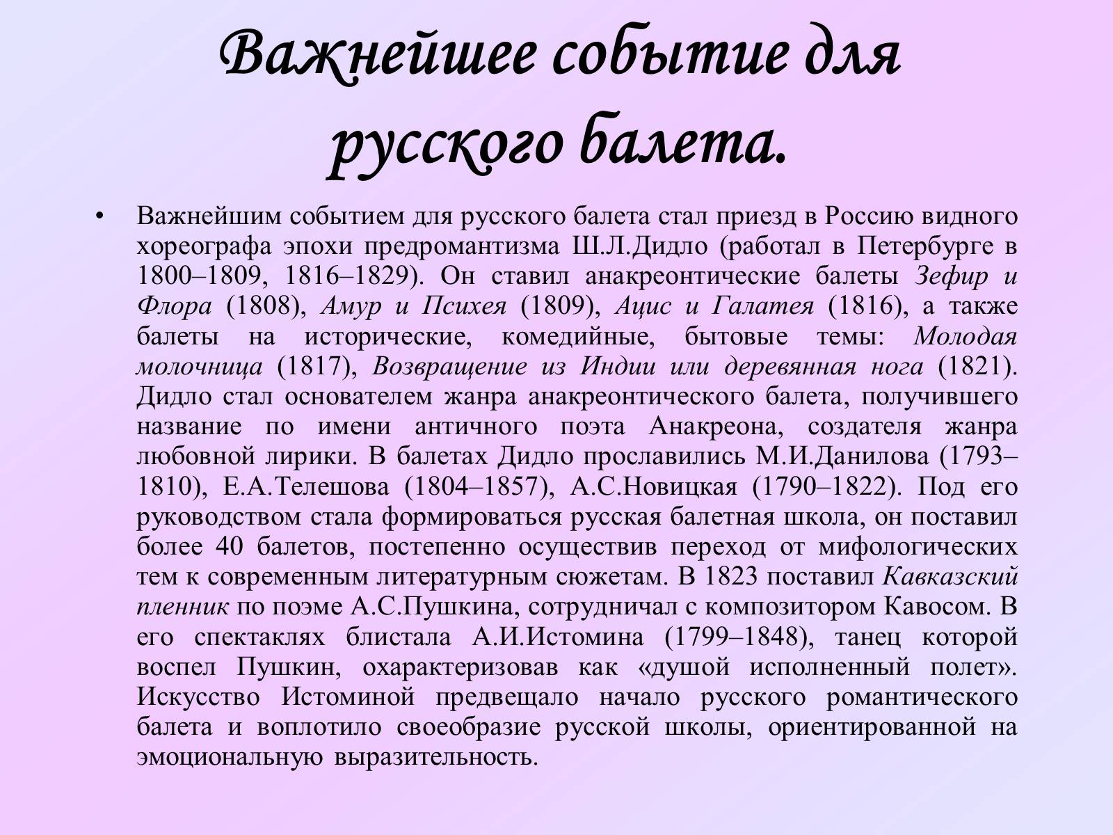 Презентація на тему «История русского балета» - Слайд #18 Презентація на тему «История русского балета» - Слайд #18