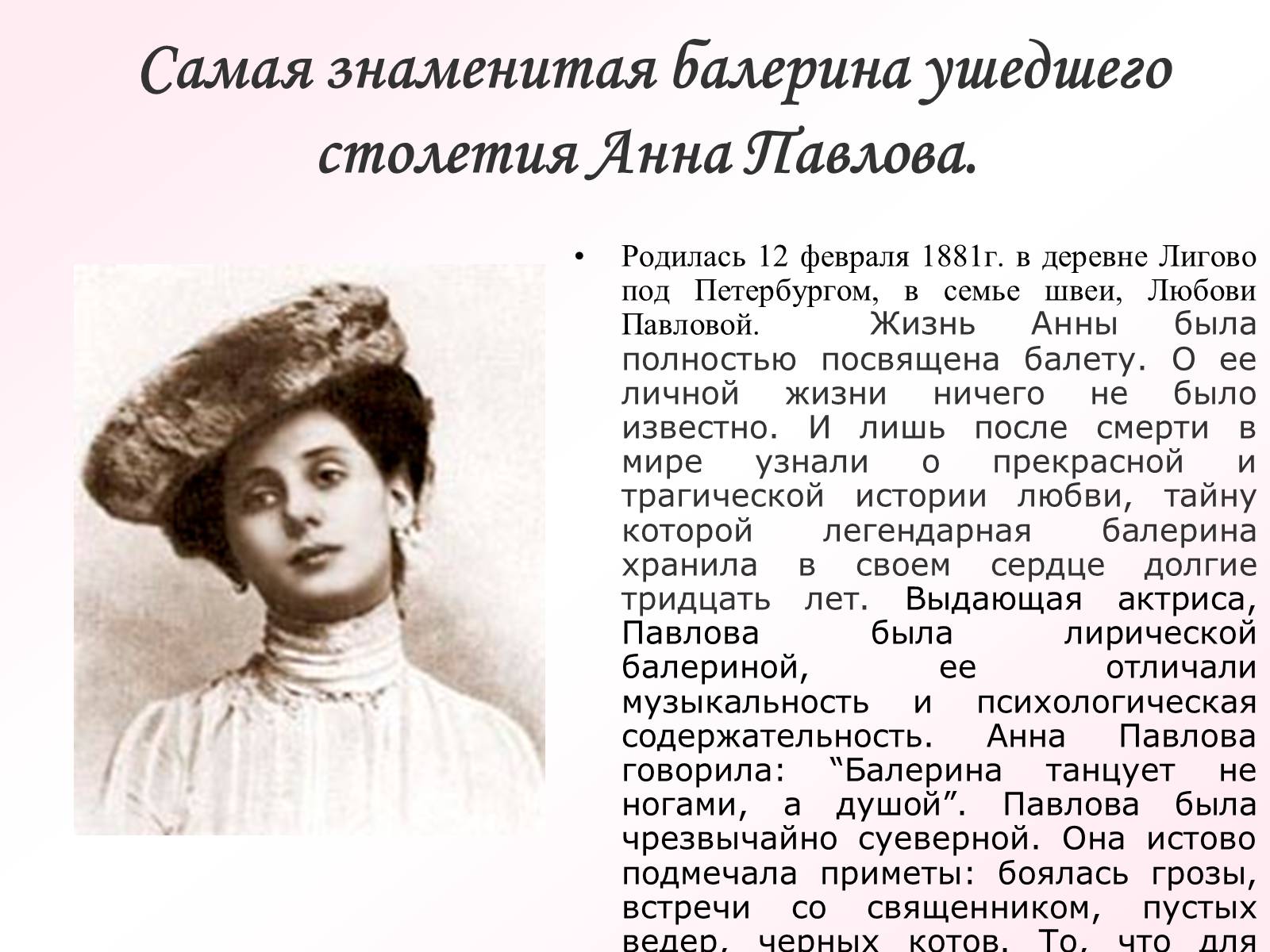 Презентація на тему «История русского балета» - Слайд #20 Презентація на тему «История русского балета» - Слайд #20