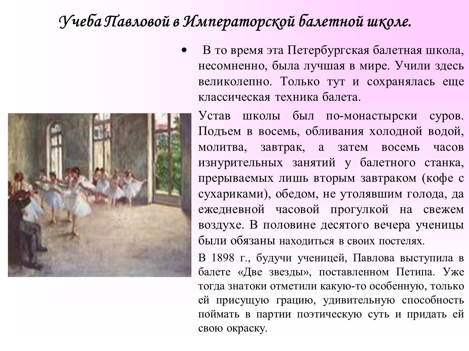 Презентація на тему «История русского балета» - Слайд #23 Презентація на тему «История русского балета» - Слайд #23