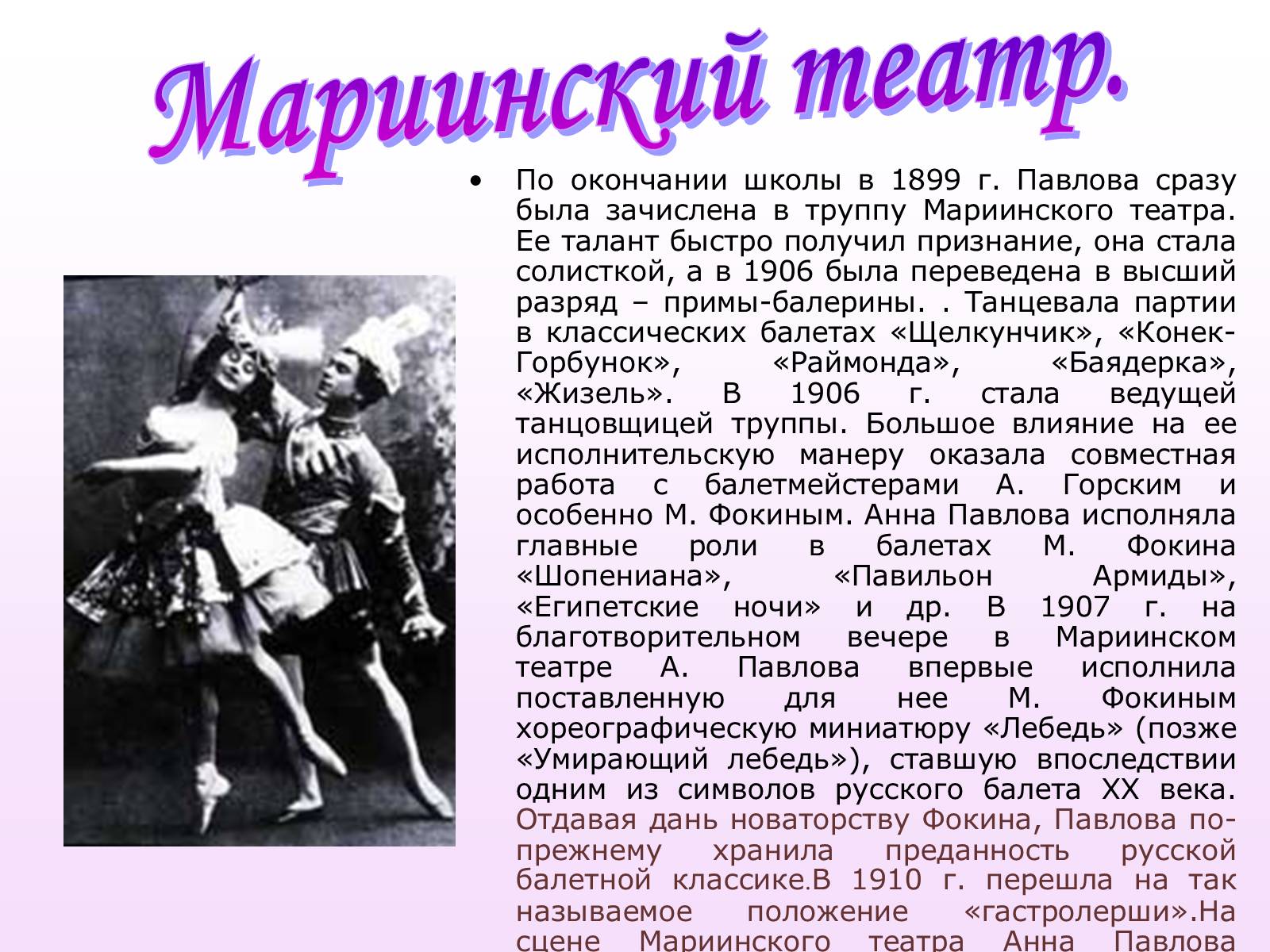 Презентація на тему «История русского балета» - Слайд #24 Презентація на тему «История русского балета» - Слайд #24