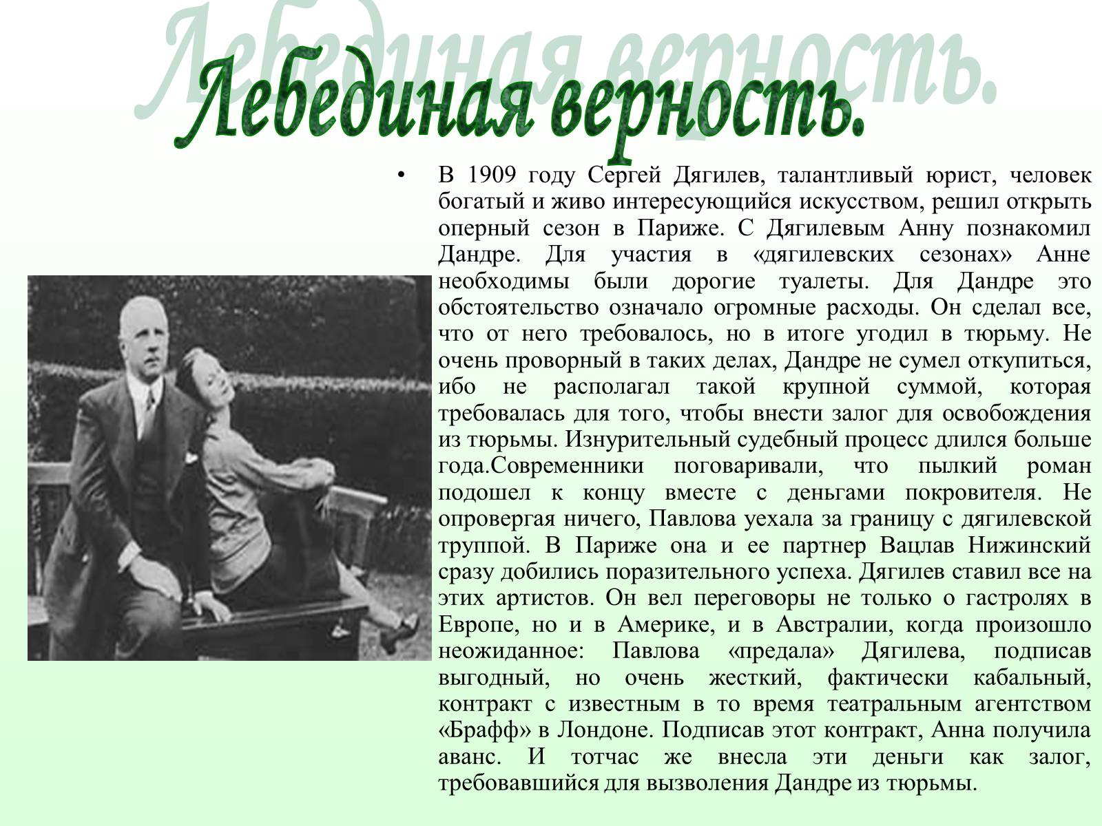 Презентація на тему «История русского балета» - Слайд #25 Презентація на тему «История русского балета» - Слайд #25