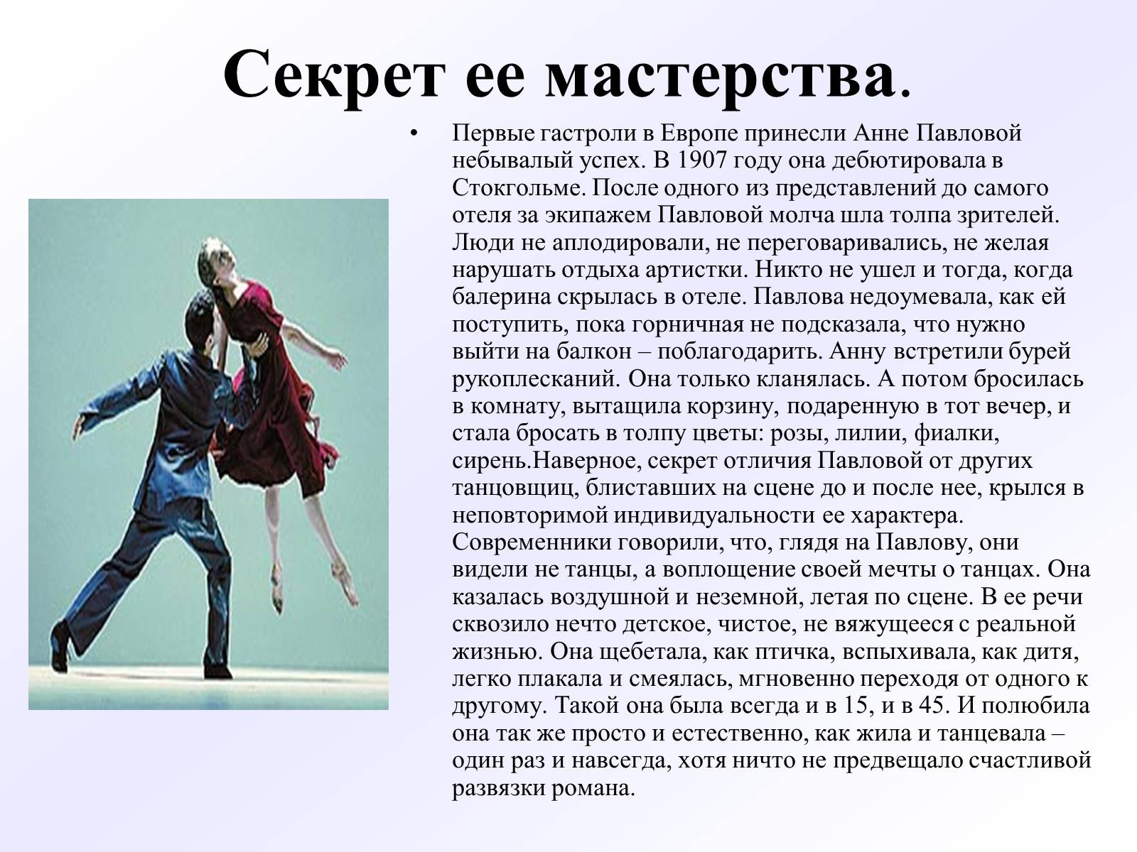 Презентація на тему «История русского балета» - Слайд #26 Презентація на тему «История русского балета» - Слайд #26