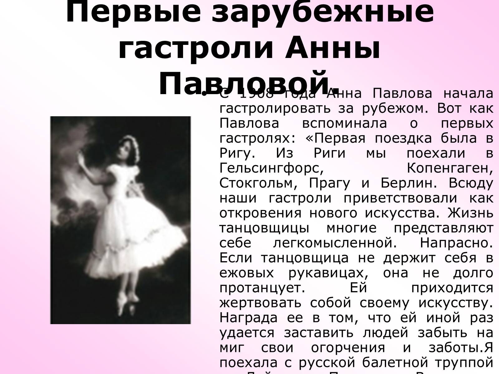 Презентація на тему «История русского балета» - Слайд #27 Презентація на тему «История русского балета» - Слайд #27