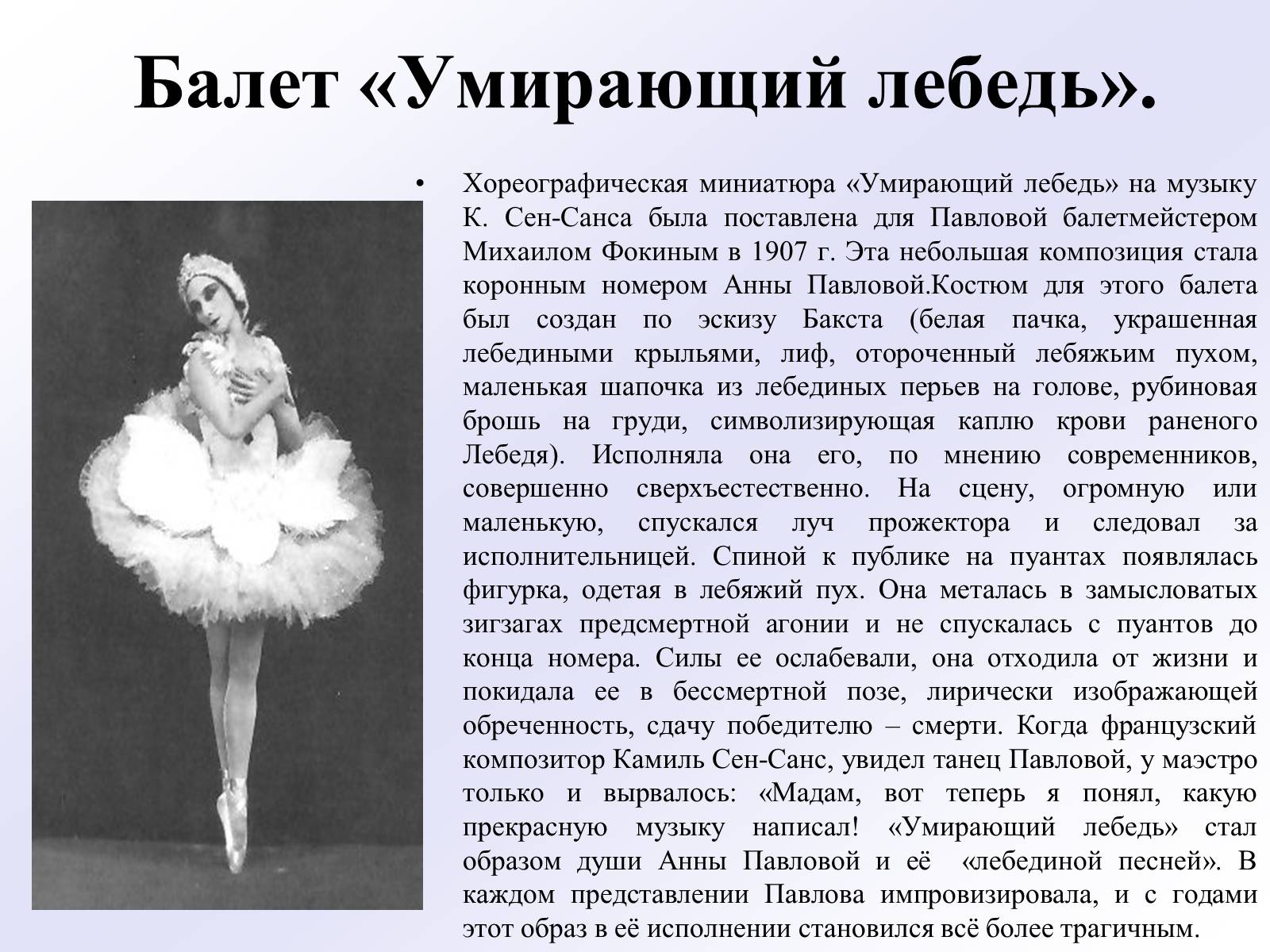 Презентація на тему «История русского балета» - Слайд #28 Презентація на тему «История русского балета» - Слайд #28