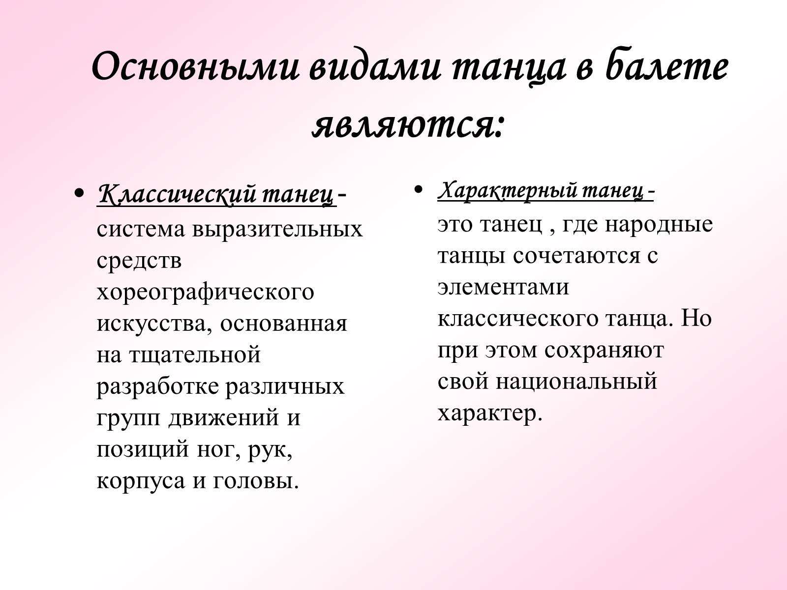 Презентація на тему «История русского балета» - Слайд #3 Презентація на тему «История русского балета» - Слайд #3