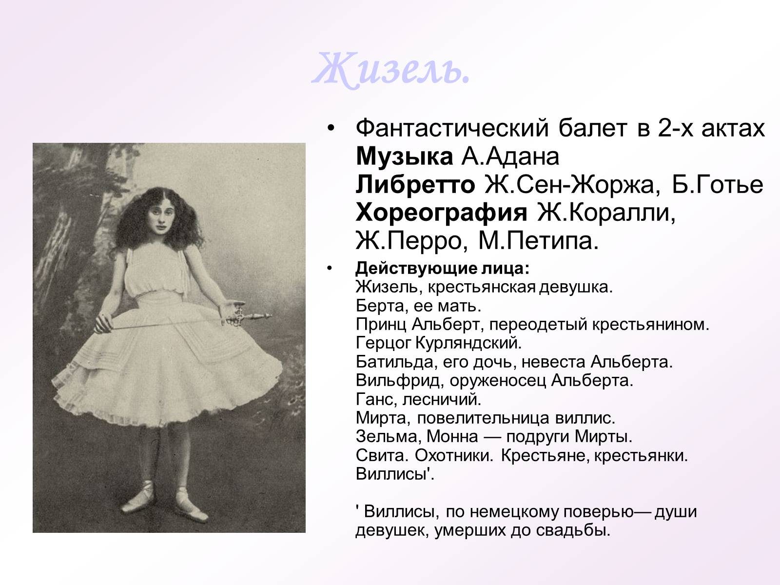 Презентація на тему «История русского балета» - Слайд #31 Презентація на тему «История русского балета» - Слайд #31
