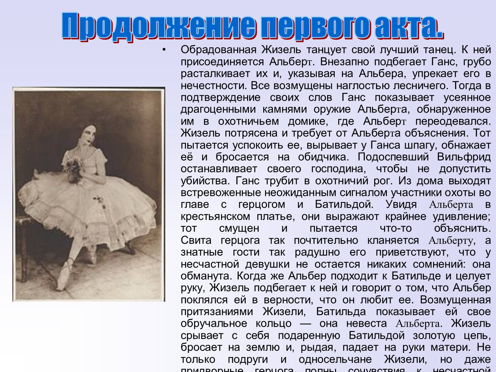 Презентація на тему «История русского балета» - Слайд #33 Презентація на тему «История русского балета» - Слайд #33
