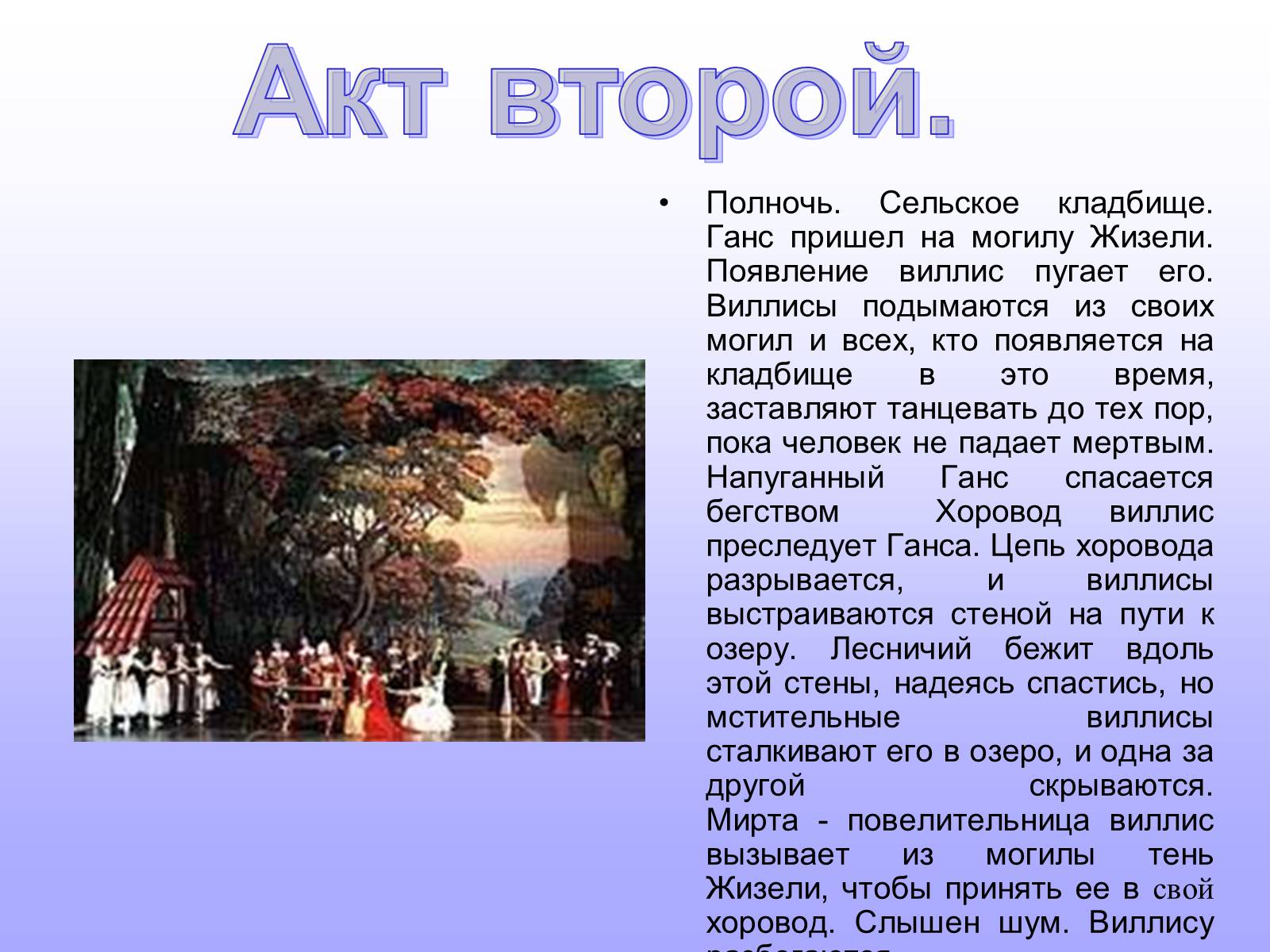 Презентація на тему «История русского балета» - Слайд #34 Презентація на тему «История русского балета» - Слайд #34