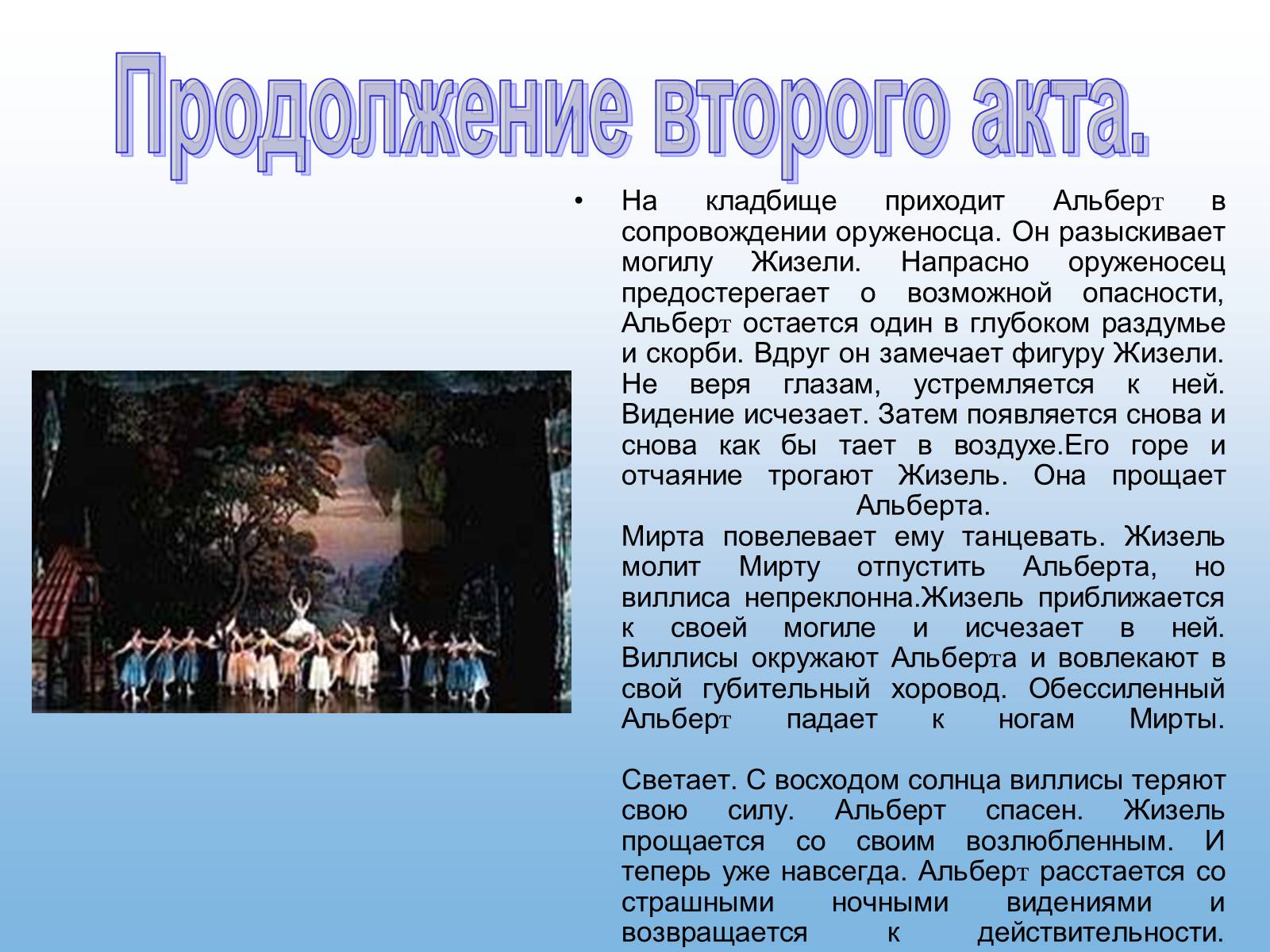 Презентація на тему «История русского балета» - Слайд #35 Презентація на тему «История русского балета» - Слайд #35