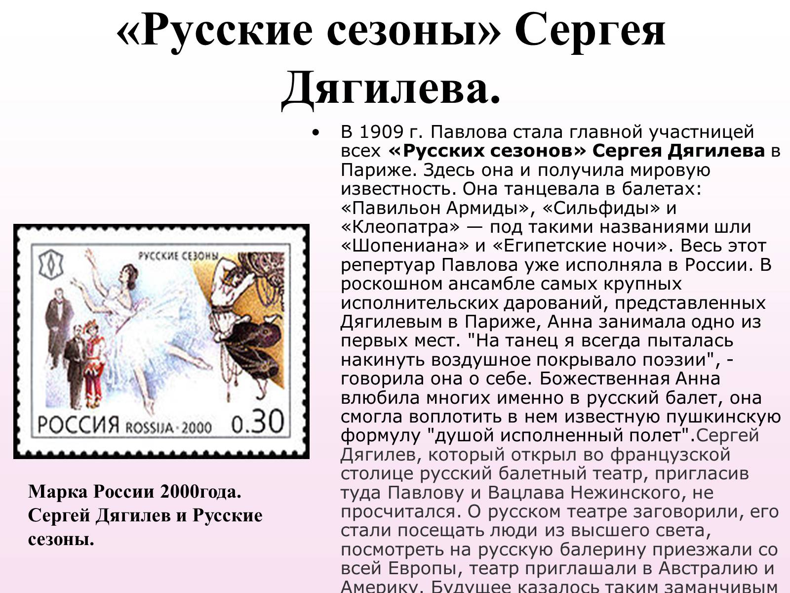 Презентація на тему «История русского балета» - Слайд #36 Презентація на тему «История русского балета» - Слайд #36