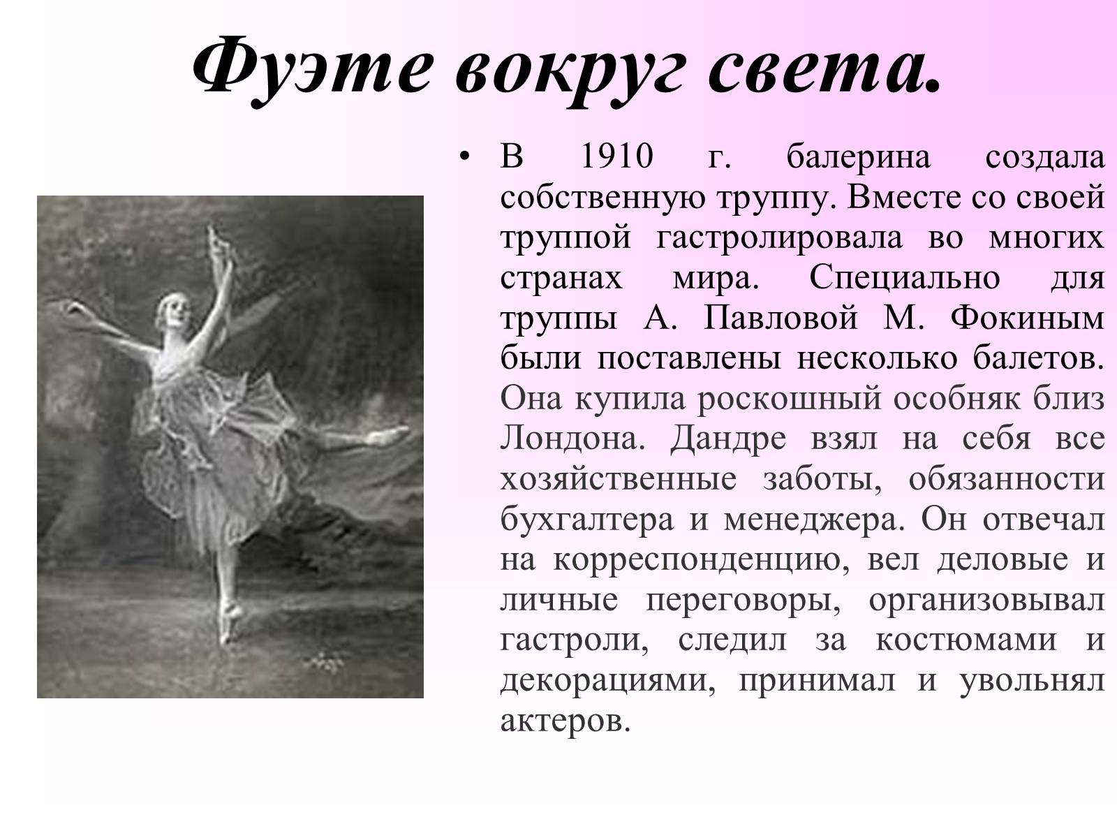 Презентація на тему «История русского балета» - Слайд #37 Презентація на тему «История русского балета» - Слайд #37