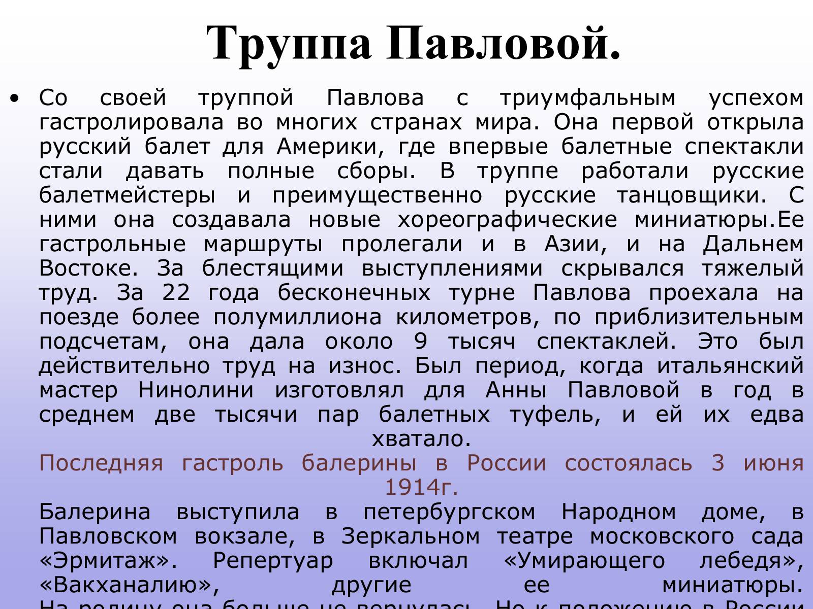 Презентація на тему «История русского балета» - Слайд #38 Презентація на тему «История русского балета» - Слайд #38