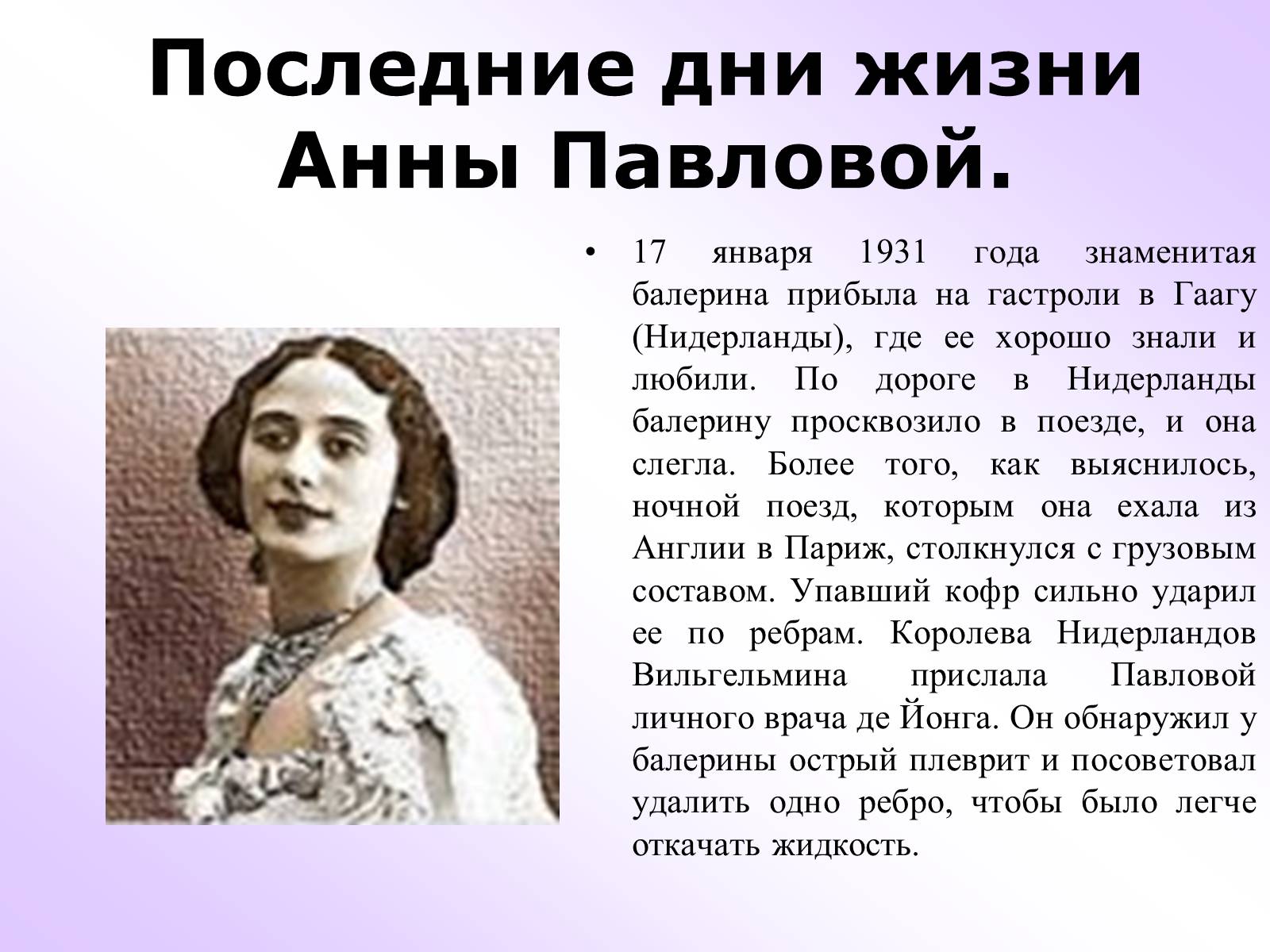 Презентація на тему «История русского балета» - Слайд #39 Презентація на тему «История русского балета» - Слайд #39