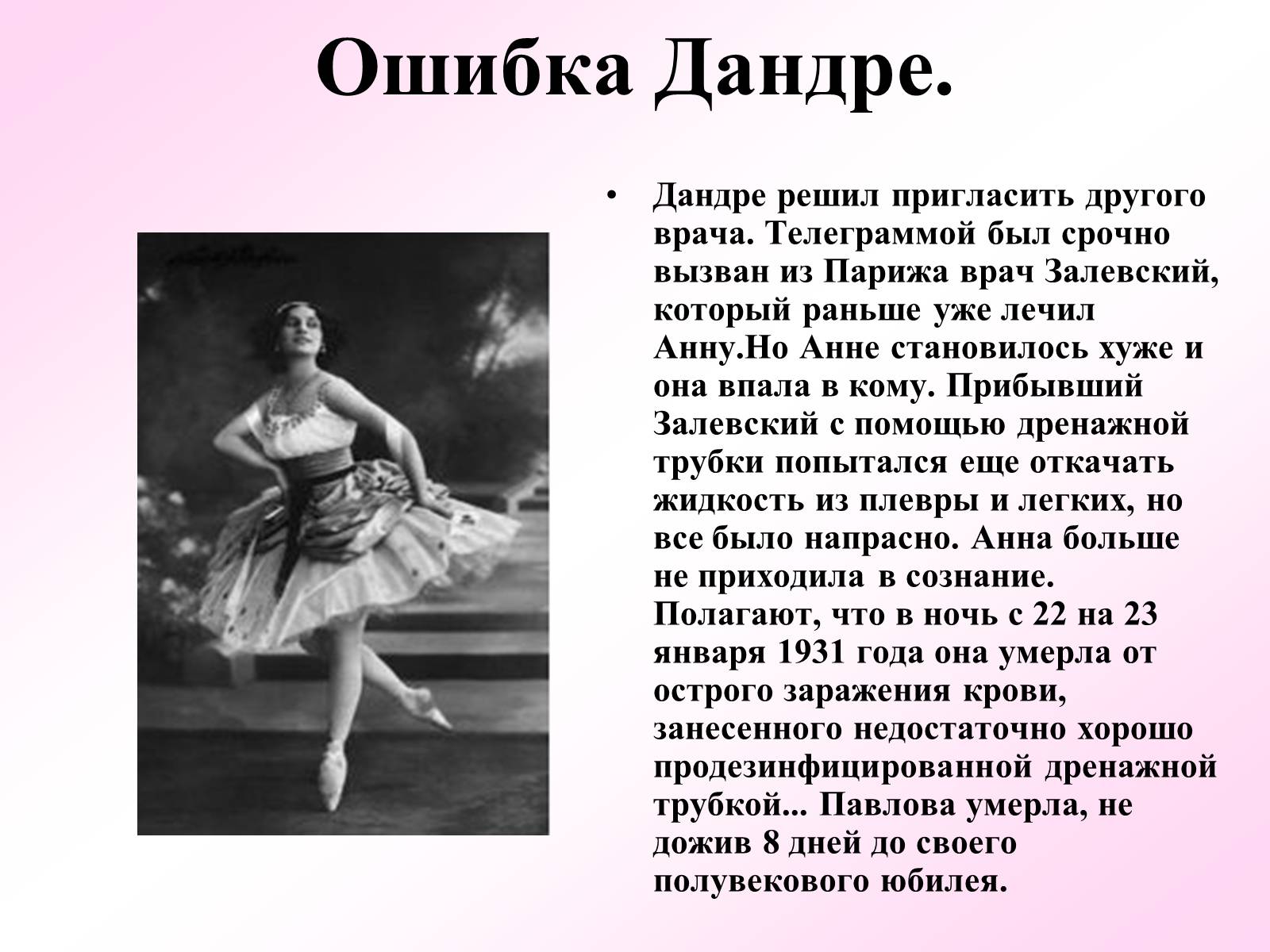 Презентація на тему «История русского балета» - Слайд #40 Презентація на тему «История русского балета» - Слайд #40