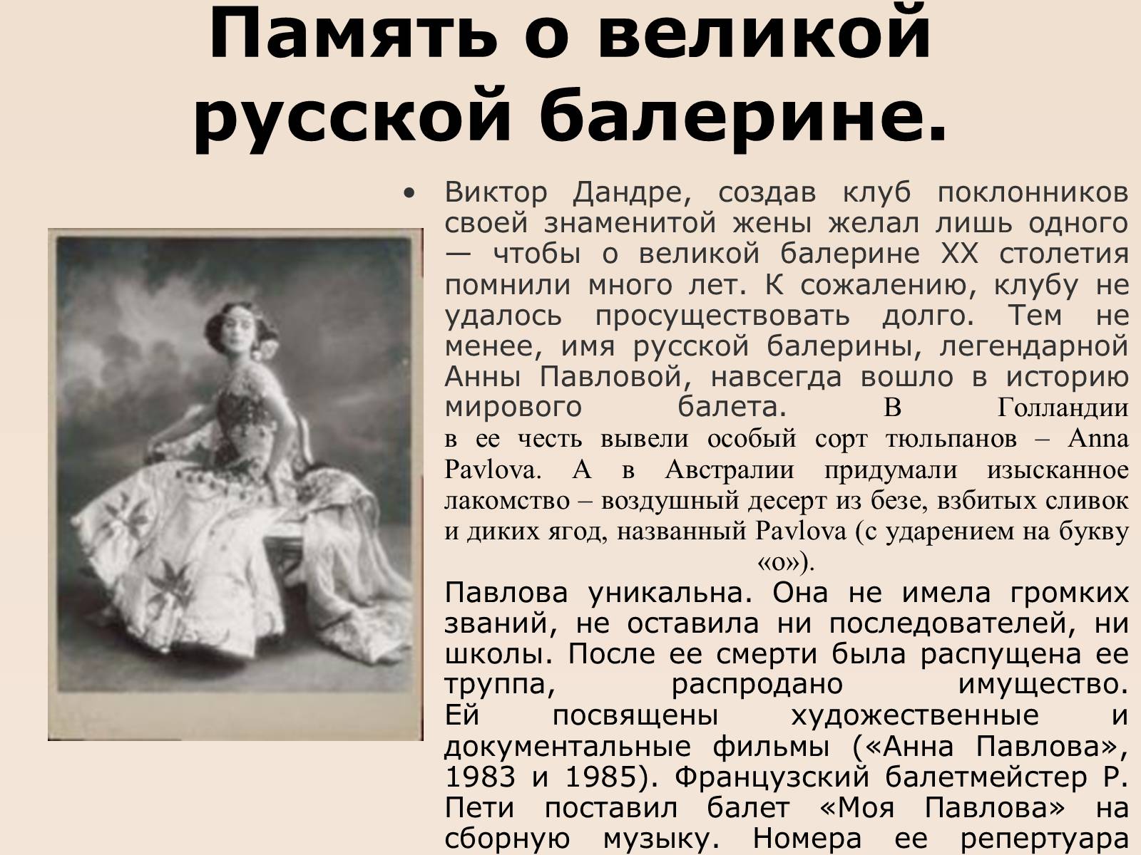 Презентація на тему «История русского балета» - Слайд #41 Презентація на тему «История русского балета» - Слайд #41