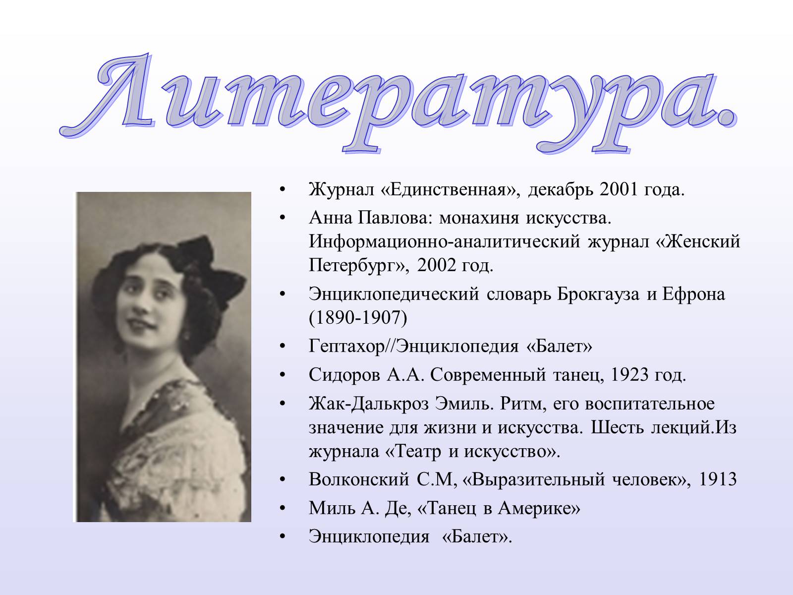 Презентація на тему «История русского балета» - Слайд #42 Презентація на тему «История русского балета» - Слайд #42