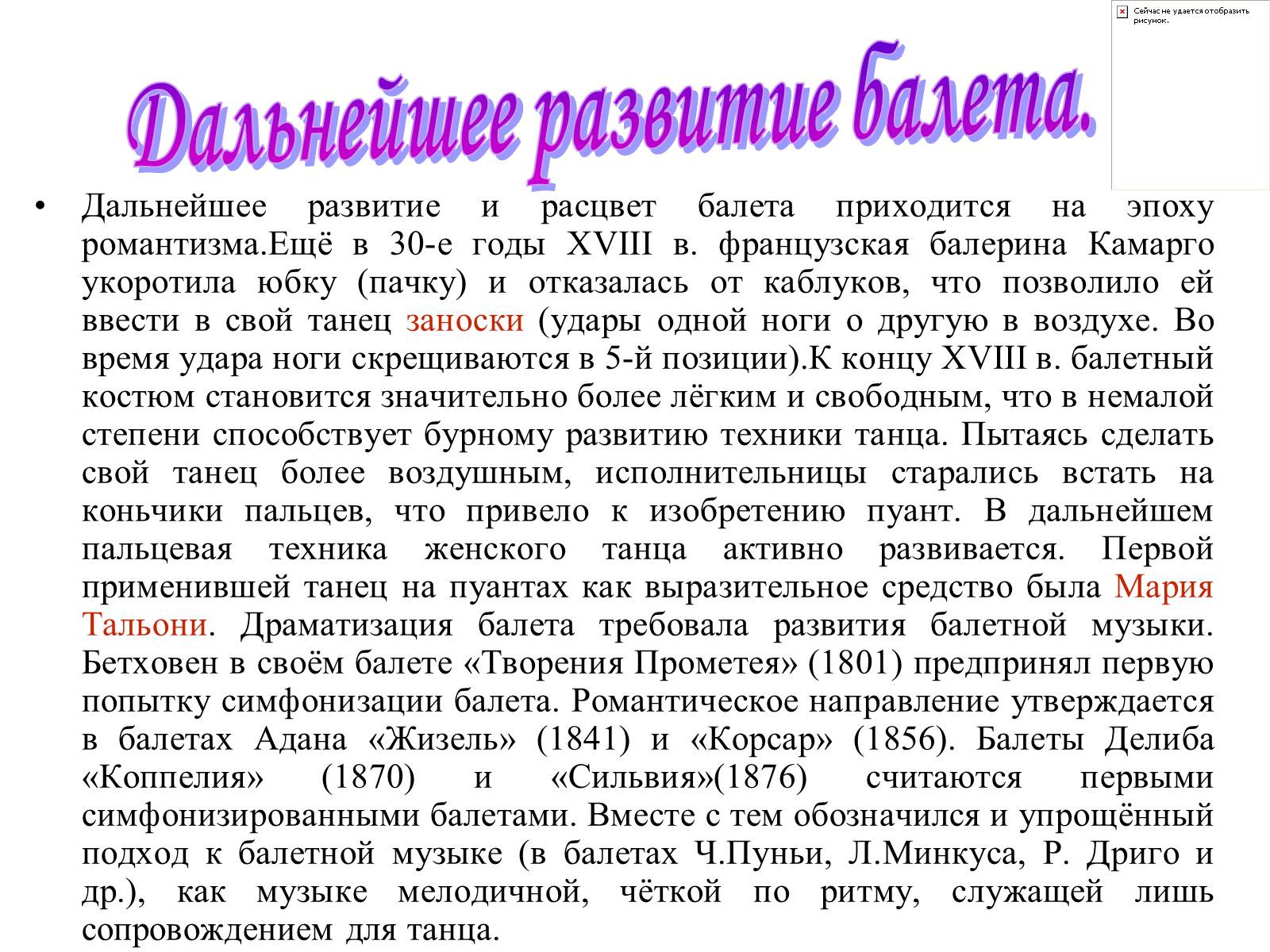 Презентація на тему «История русского балета» - Слайд #6 Презентація на тему «История русского балета» - Слайд #6