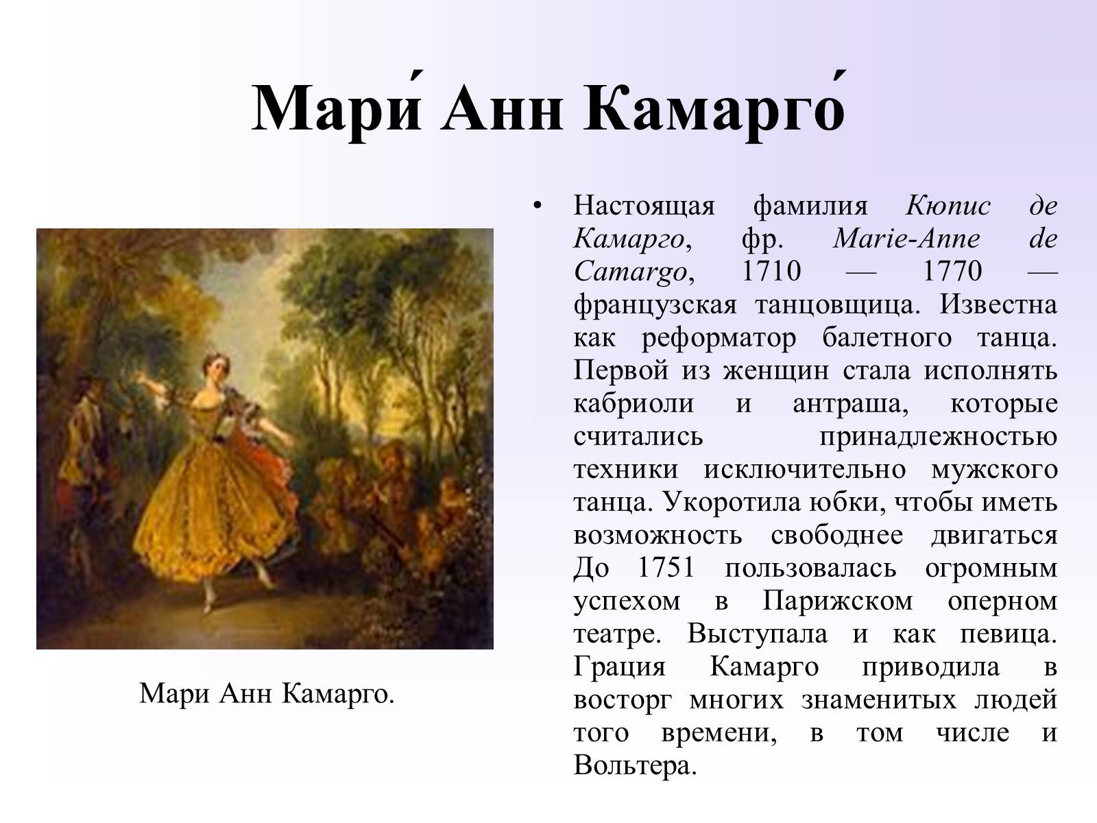 Презентація на тему «История русского балета» - Слайд #7 Презентація на тему «История русского балета» - Слайд #7