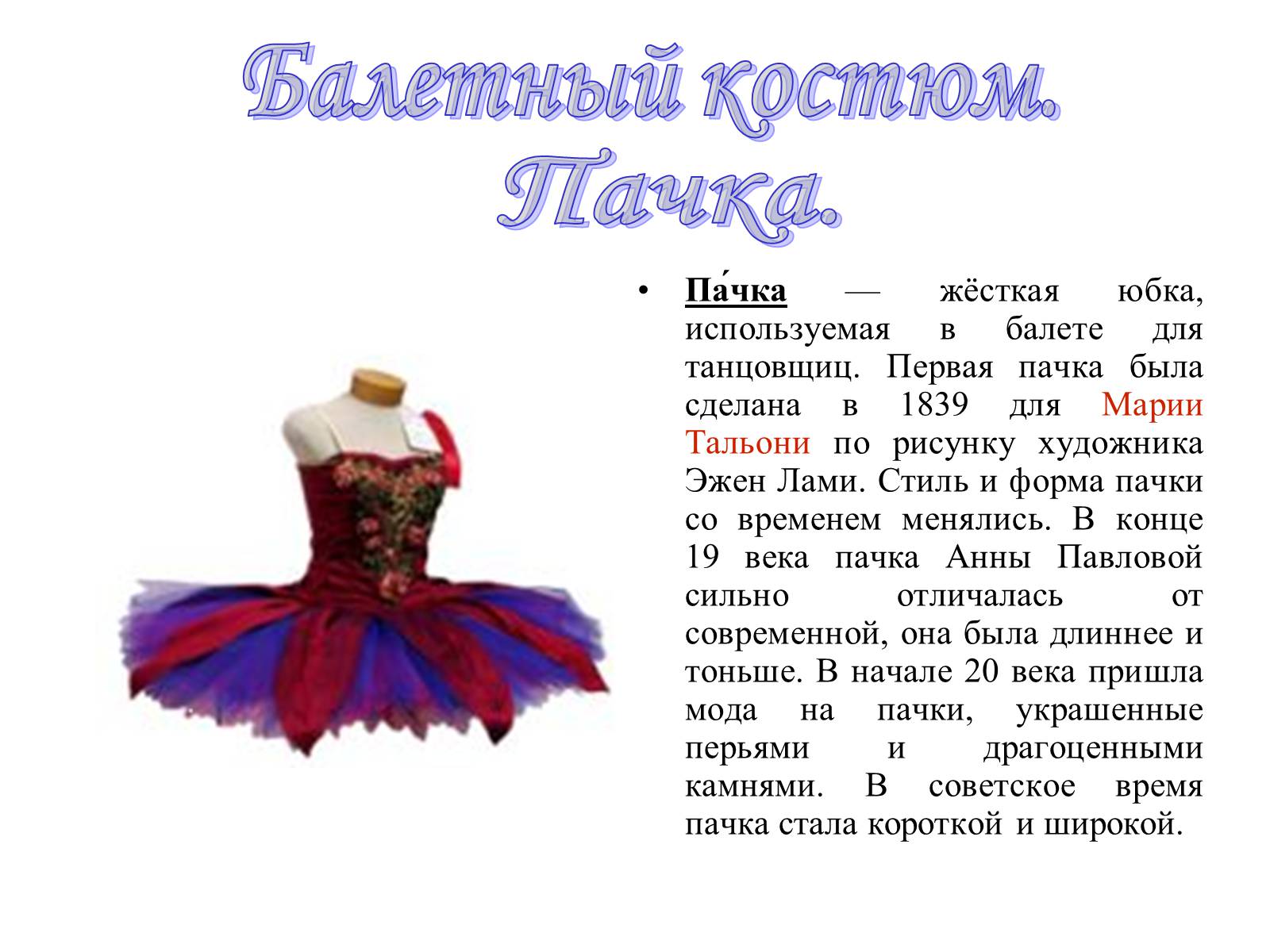 Презентація на тему «История русского балета» - Слайд #8 Презентація на тему «История русского балета» - Слайд #8