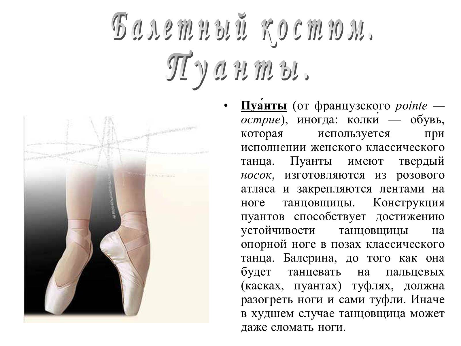 Презентація на тему «История русского балета» - Слайд #9 Презентація на тему «История русского балета» - Слайд #9