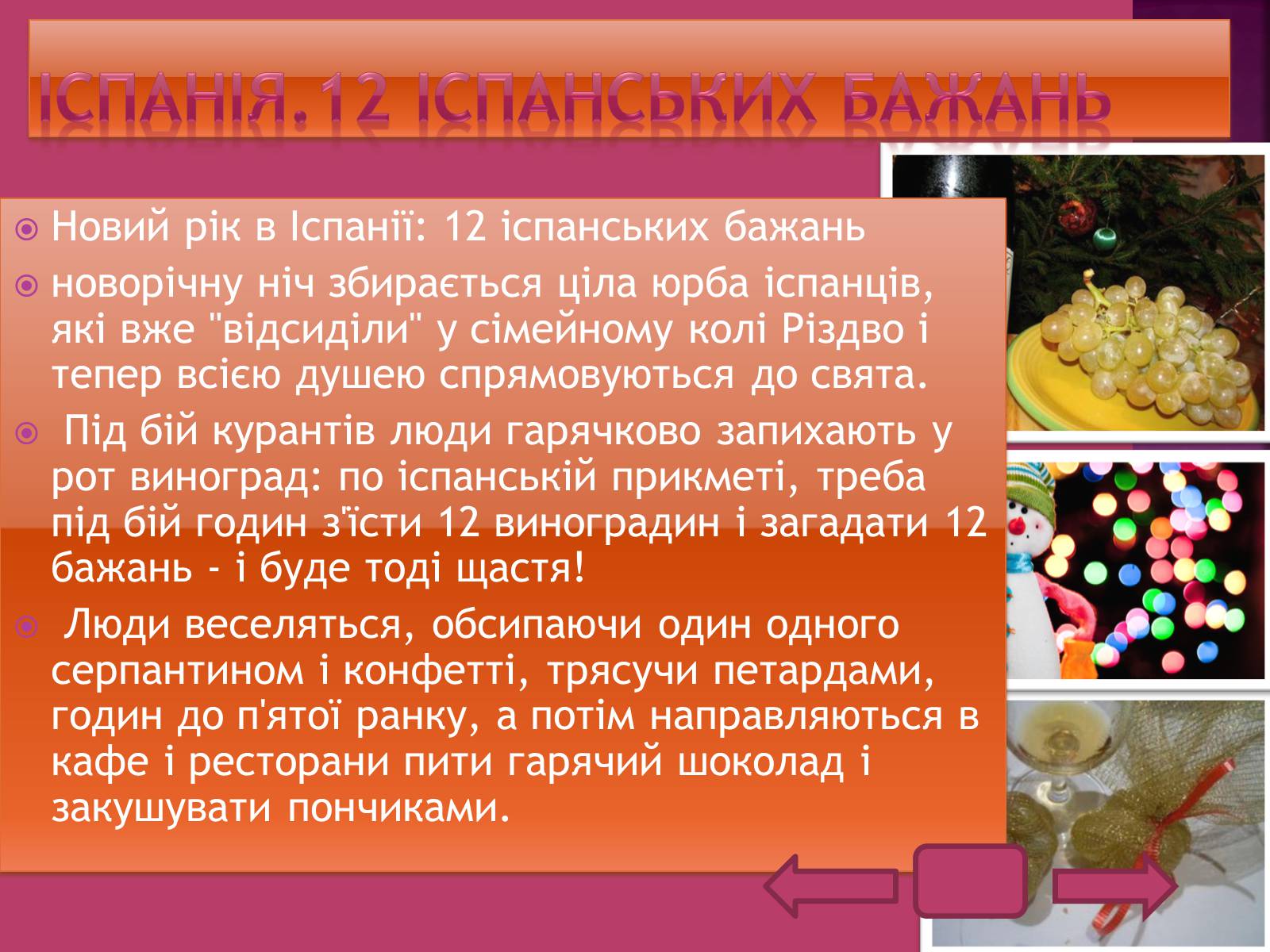 Презентація на тему «Новий рік» (варіант 1) - Слайд #7 Презентація на тему «Новий рік» (варіант 1) - Слайд #7