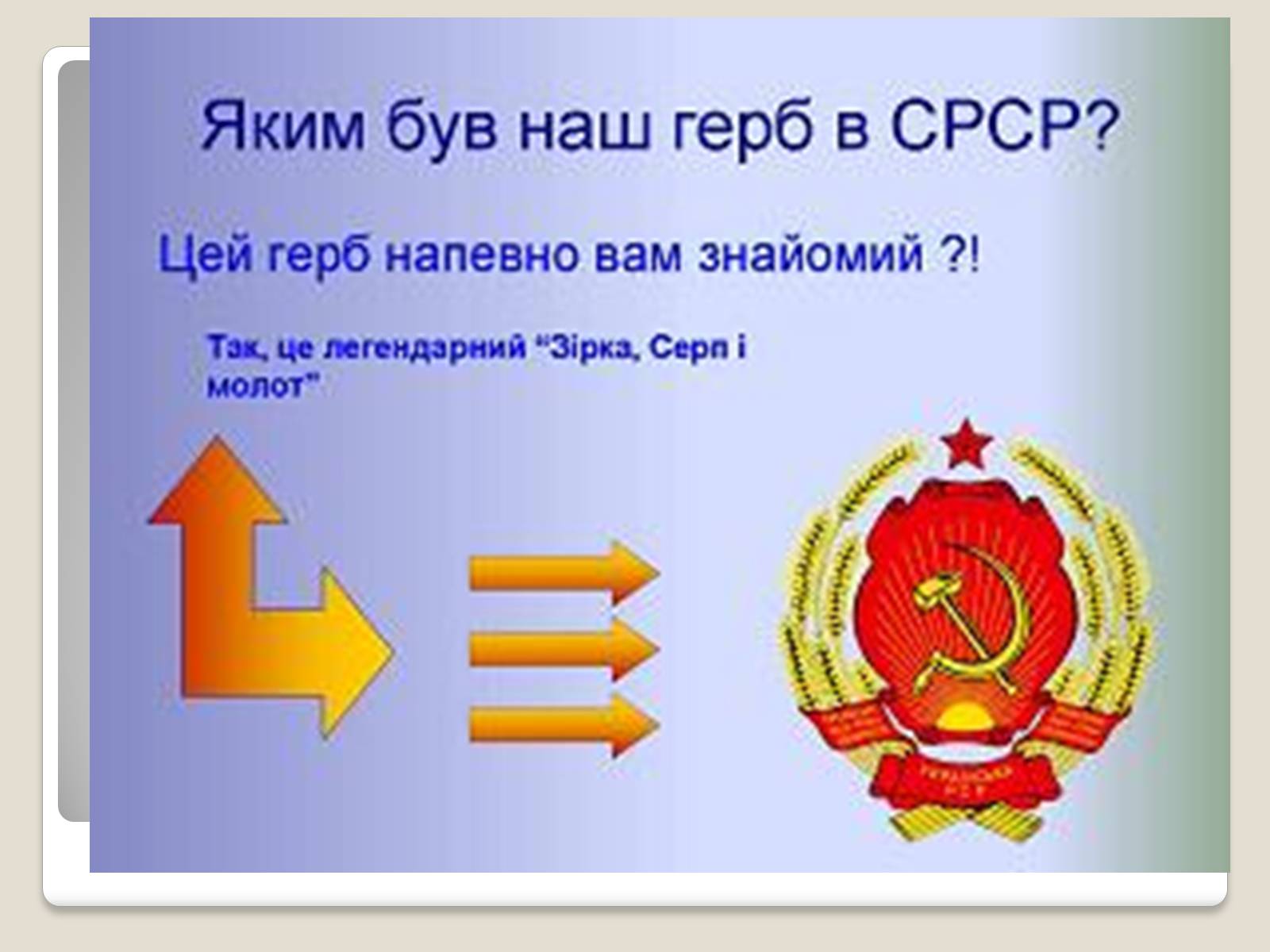 Презентація на тему «Державні символи України» (варіант 2) - Слайд #6 Презентація на тему «Державні символи України» (варіант 2) - Слайд #6