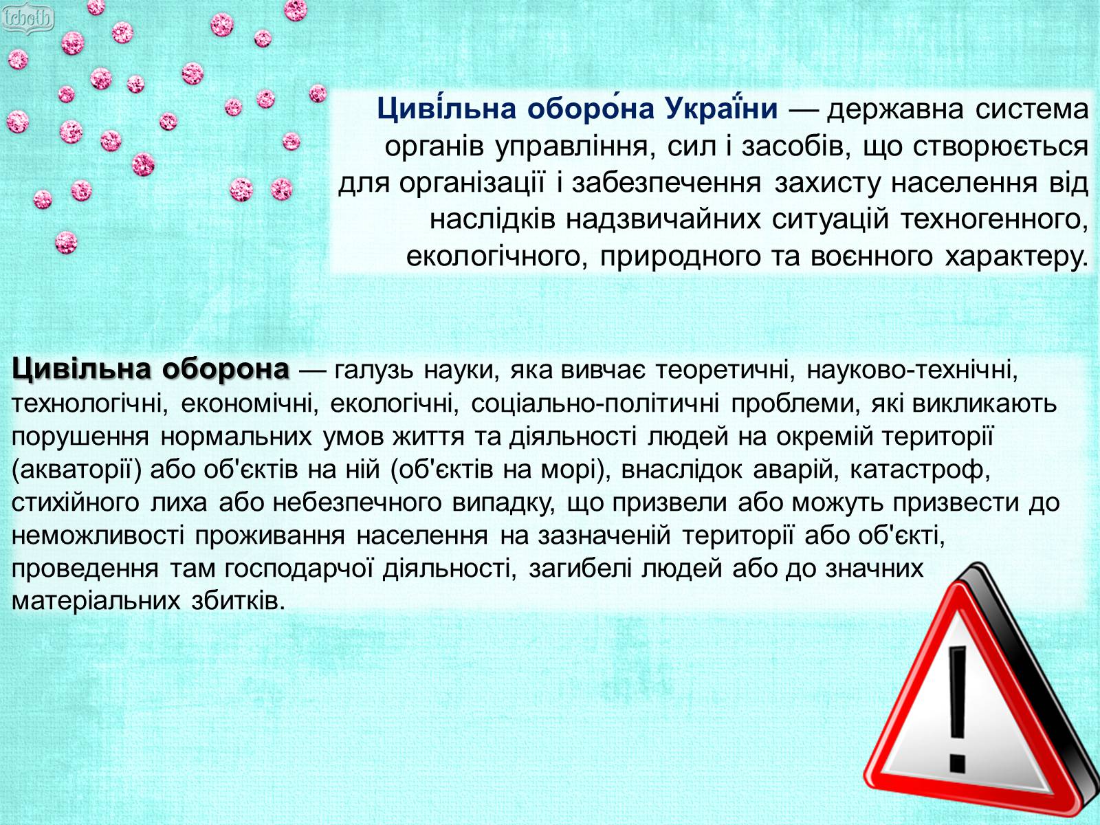 Презентація на тему «Цивільна оборона» - Слайд #2 Презентація на тему «Цивільна оборона» - Слайд #2
