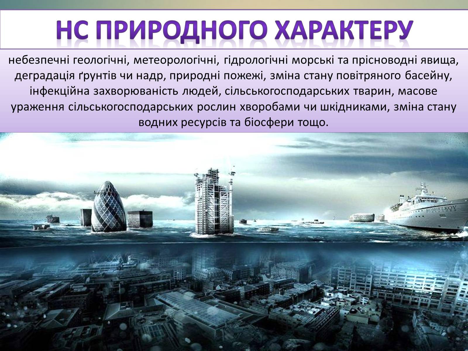 Презентація на тему «Цивільна оборона» - Слайд #7 Презентація на тему «Цивільна оборона» - Слайд #7