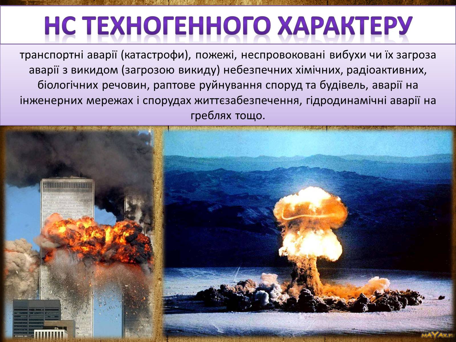 Презентація на тему «Цивільна оборона» - Слайд #8 Презентація на тему «Цивільна оборона» - Слайд #8