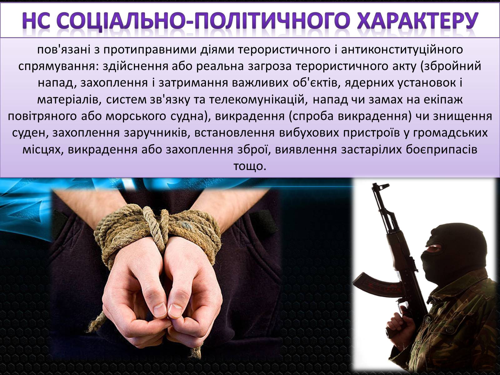 Презентація на тему «Цивільна оборона» - Слайд #9 Презентація на тему «Цивільна оборона» - Слайд #9