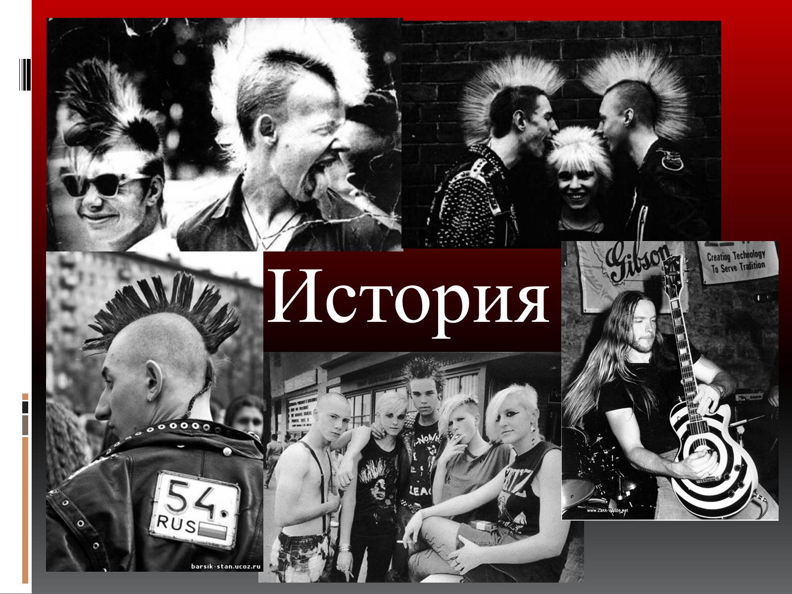 Презентація на тему «Субкультура панков» - Слайд #5 Презентація на тему «Субкультура панков» - Слайд #5