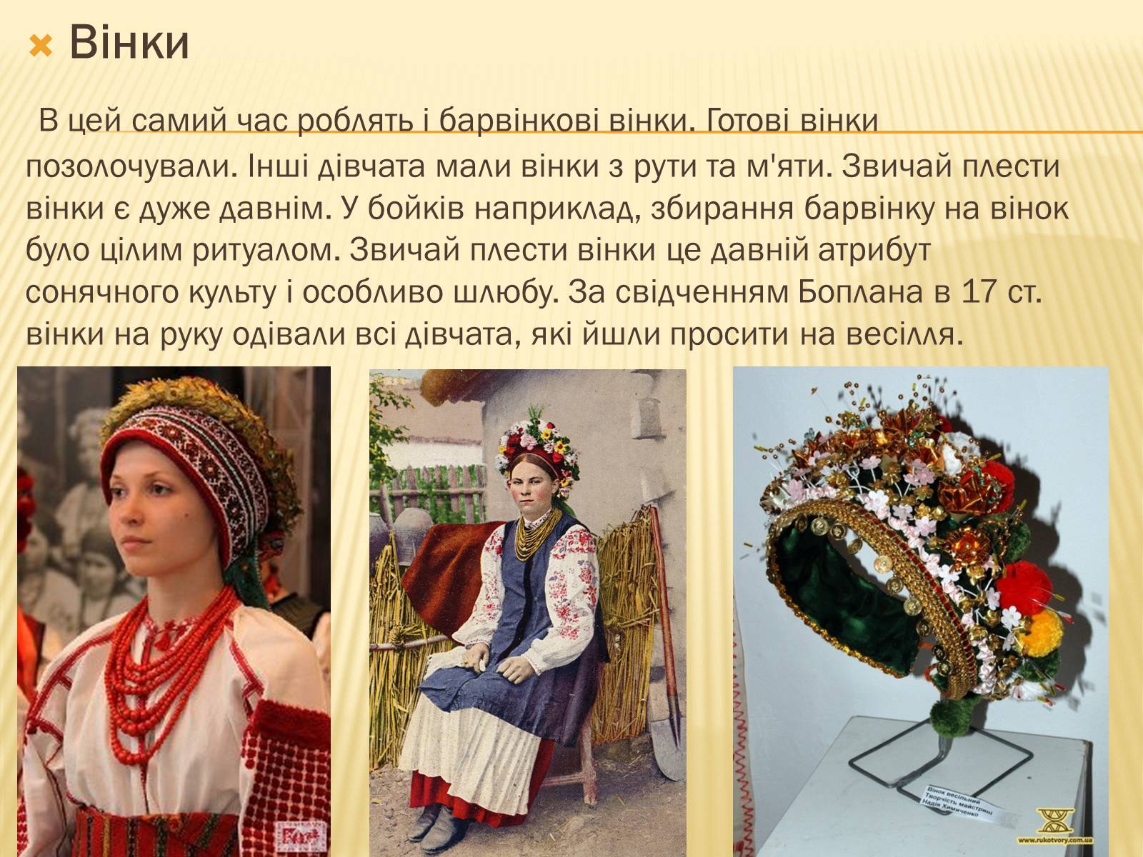 Презентація на тему «Традиційне українське весілля» - Слайд #11 Презентація на тему «Традиційне українське весілля» - Слайд #11