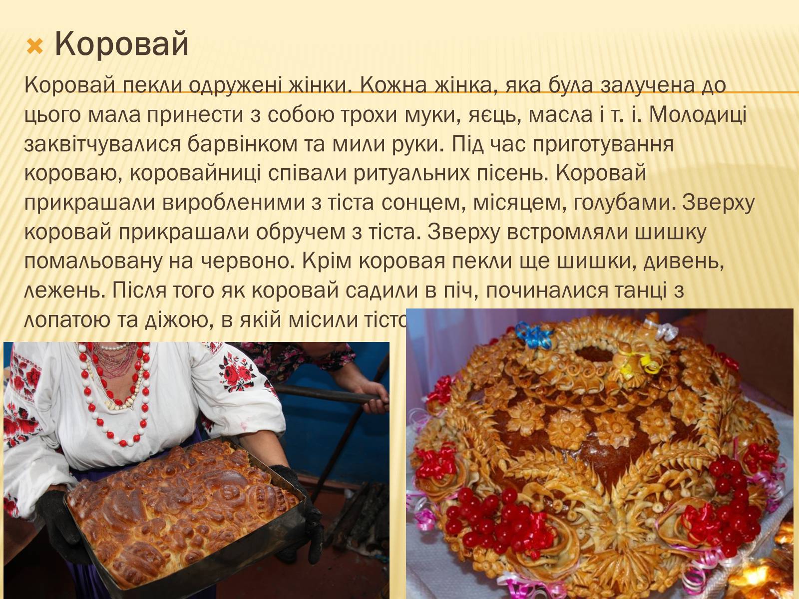 Презентація на тему «Традиційне українське весілля» - Слайд #13 Презентація на тему «Традиційне українське весілля» - Слайд #13