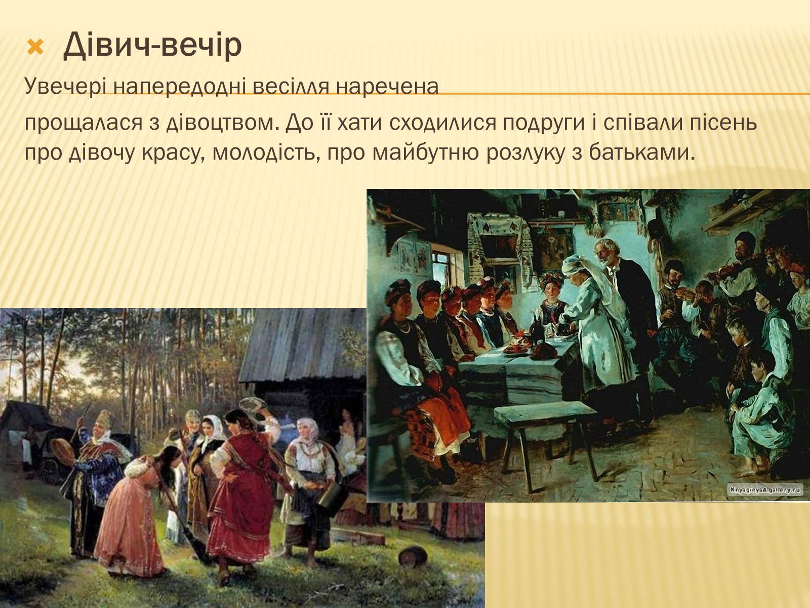 Презентація на тему «Традиційне українське весілля» - Слайд #14 Презентація на тему «Традиційне українське весілля» - Слайд #14