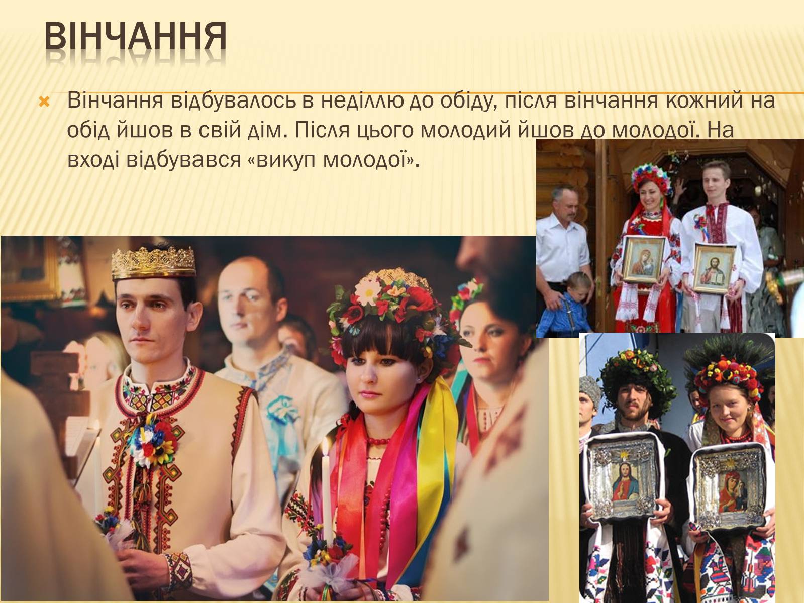 Презентація на тему «Традиційне українське весілля» - Слайд #15 Презентація на тему «Традиційне українське весілля» - Слайд #15