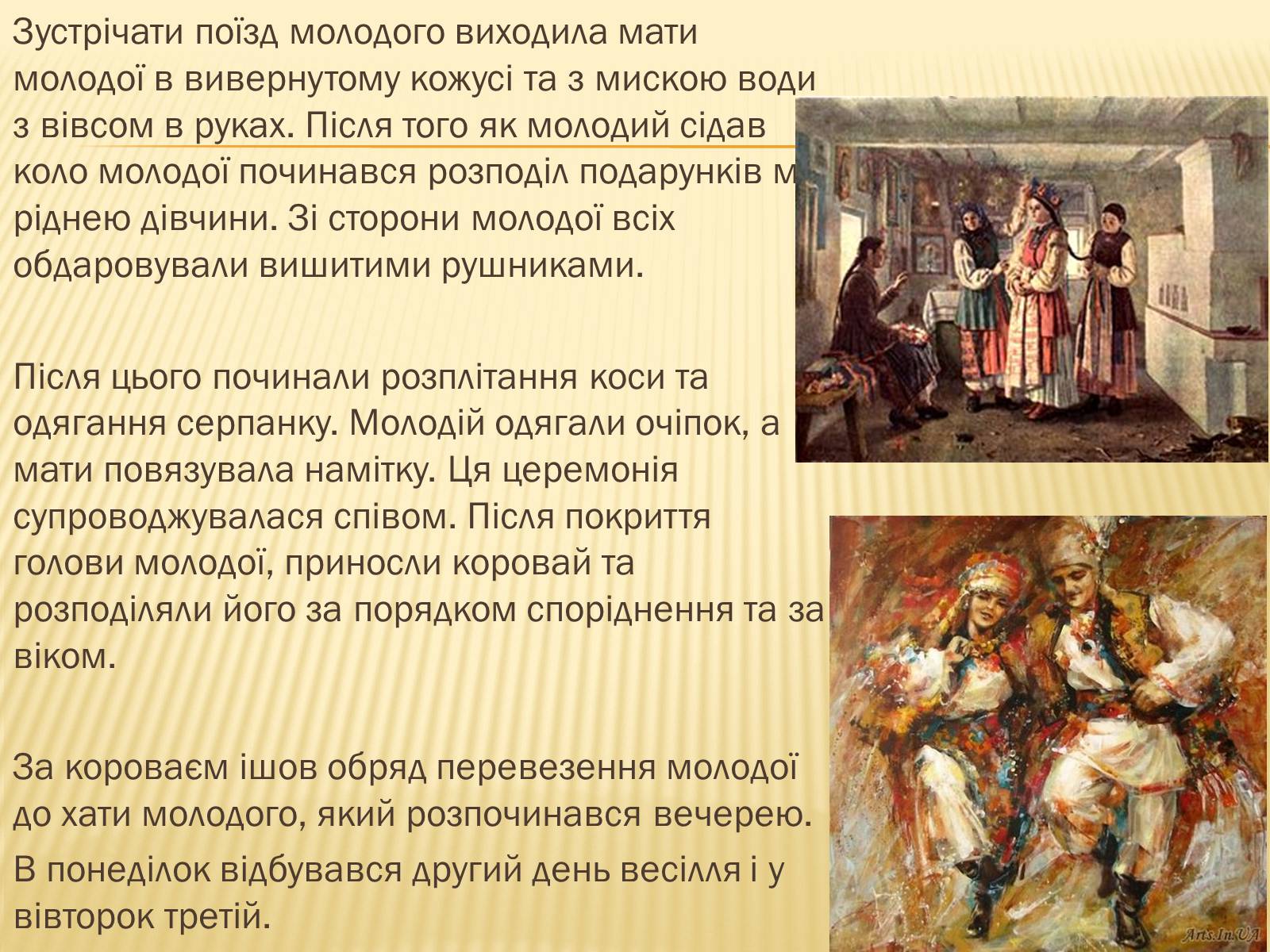 Презентація на тему «Традиційне українське весілля» - Слайд #18 Презентація на тему «Традиційне українське весілля» - Слайд #18
