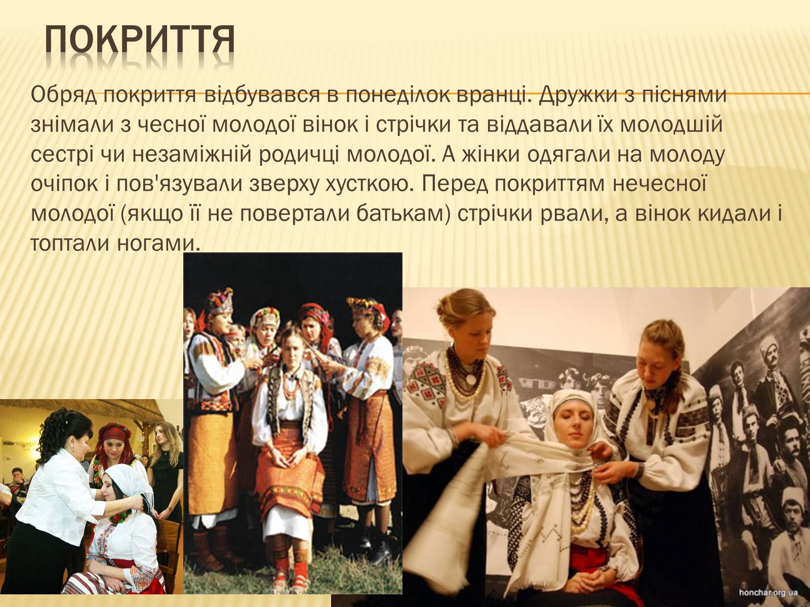 Презентація на тему «Традиційне українське весілля» - Слайд #20 Презентація на тему «Традиційне українське весілля» - Слайд #20