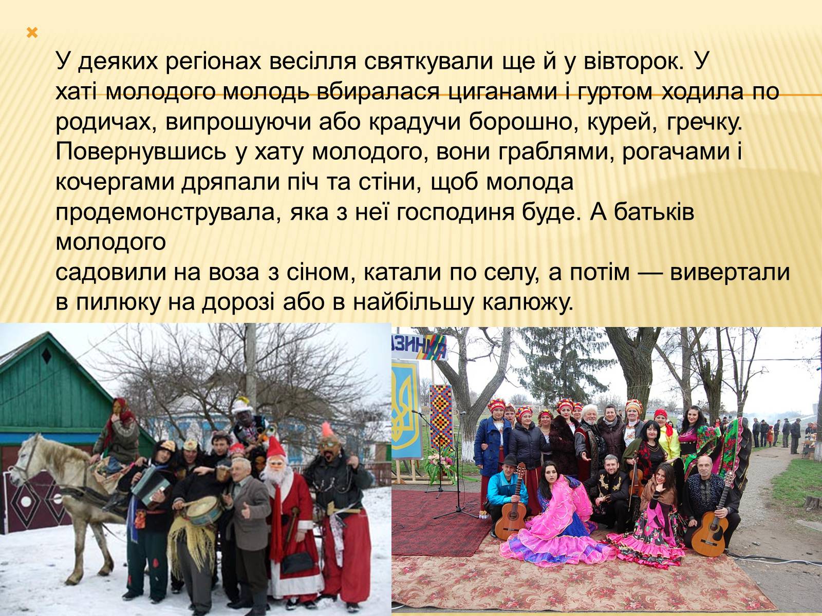 Презентація на тему «Традиційне українське весілля» - Слайд #22 Презентація на тему «Традиційне українське весілля» - Слайд #22