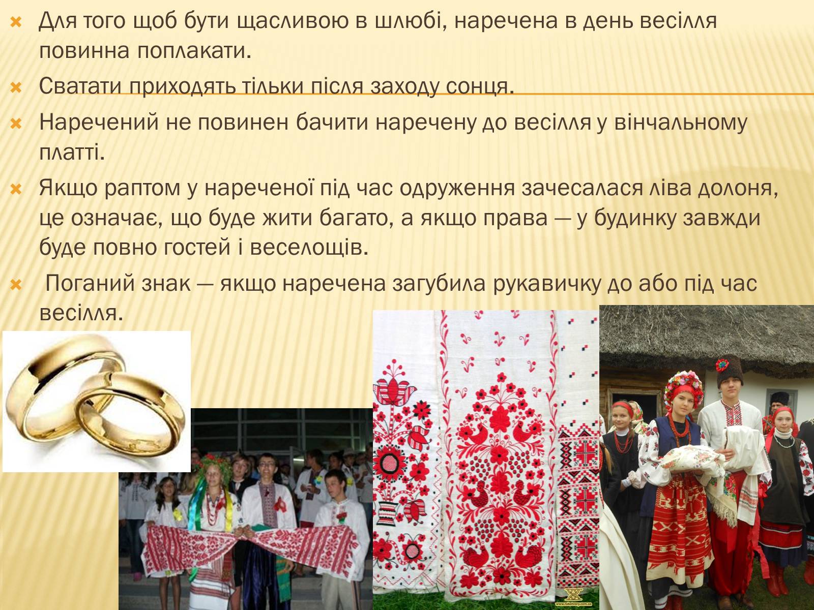 Презентація на тему «Традиційне українське весілля» - Слайд #25 Презентація на тему «Традиційне українське весілля» - Слайд #25