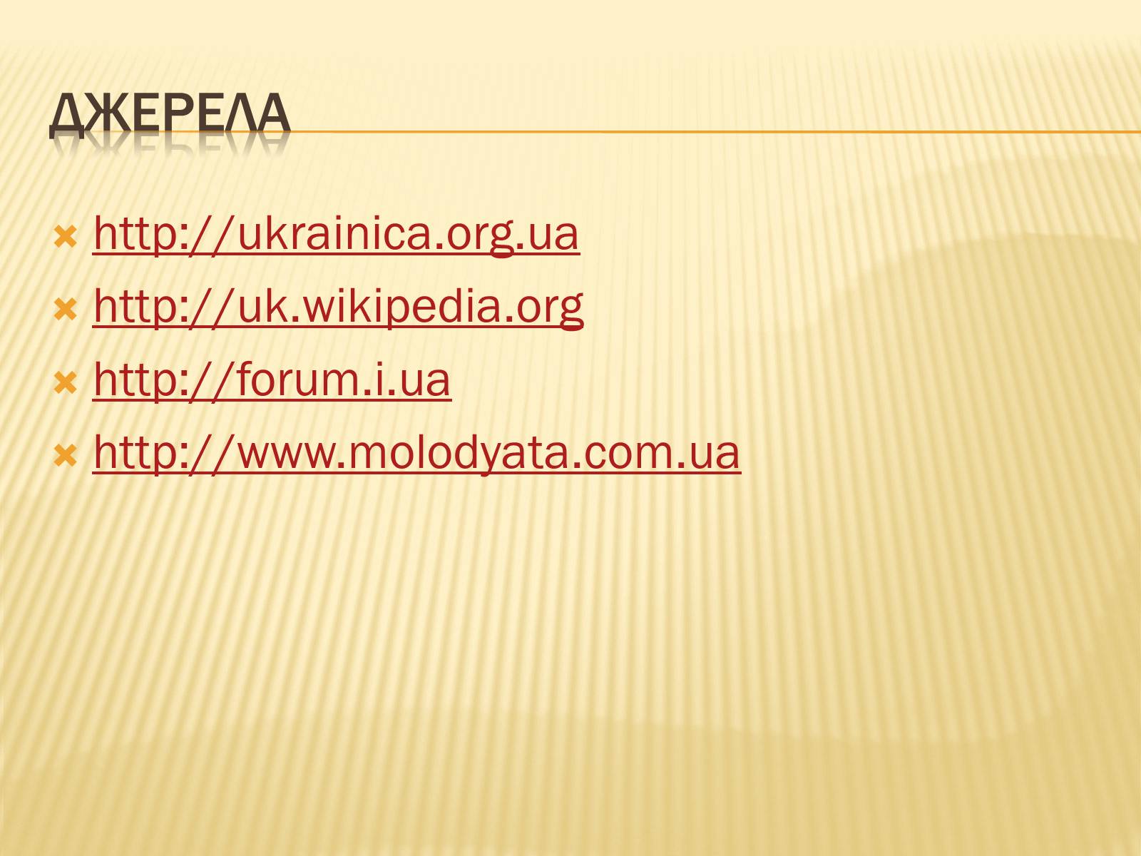 Презентація на тему «Традиційне українське весілля» - Слайд #27 Презентація на тему «Традиційне українське весілля» - Слайд #27