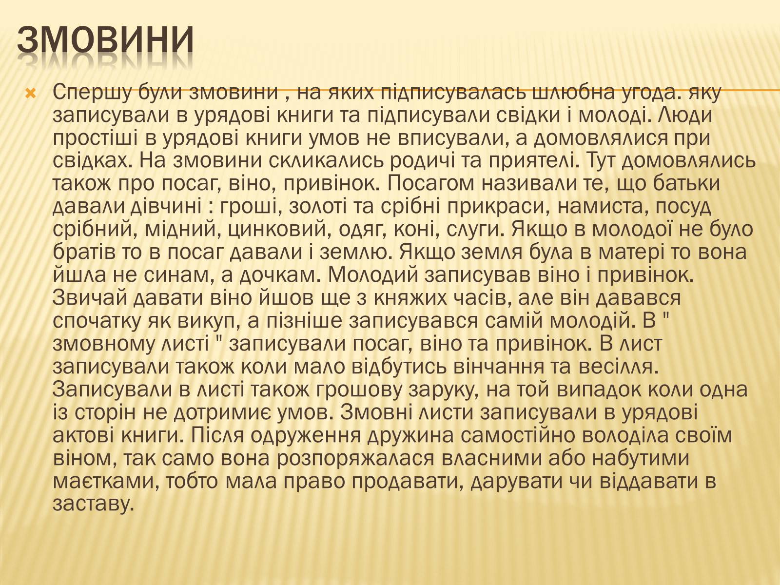 Презентація на тему «Традиційне українське весілля» - Слайд #5 Презентація на тему «Традиційне українське весілля» - Слайд #5
