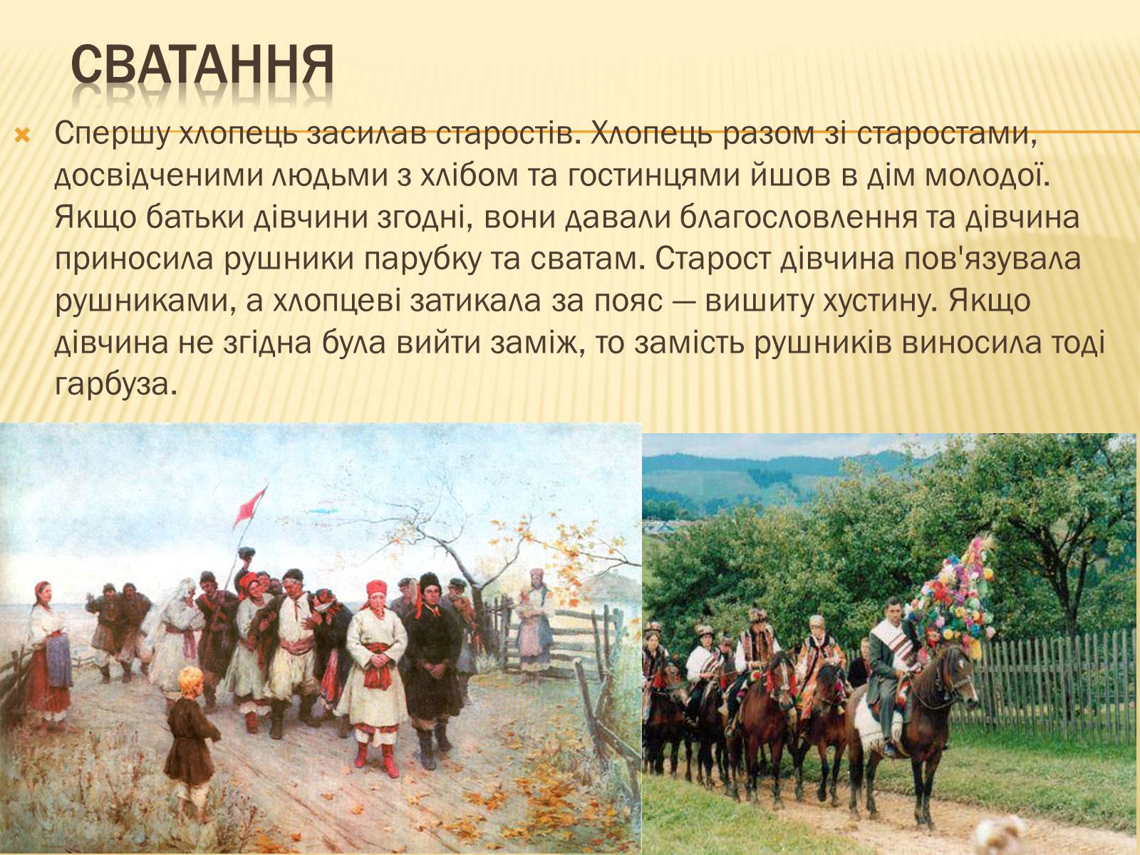 Презентація на тему «Традиційне українське весілля» - Слайд #7 Презентація на тему «Традиційне українське весілля» - Слайд #7