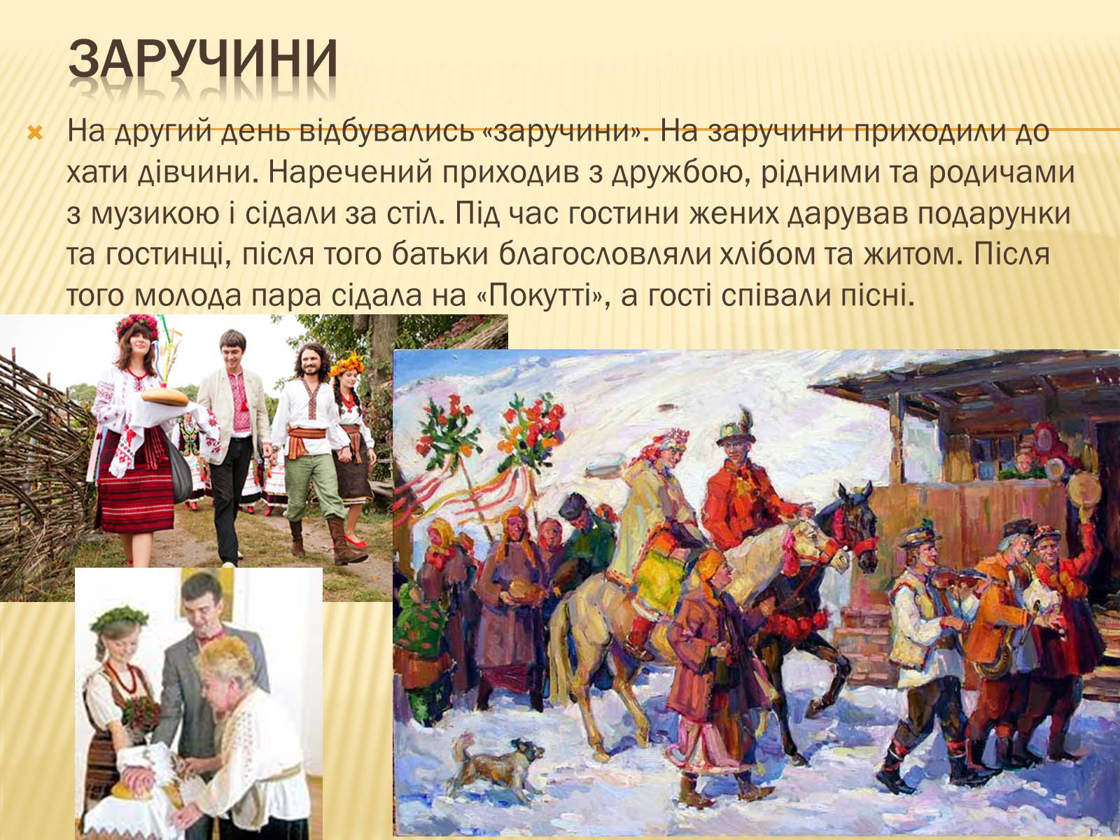 Презентація на тему «Традиційне українське весілля» - Слайд #8 Презентація на тему «Традиційне українське весілля» - Слайд #8