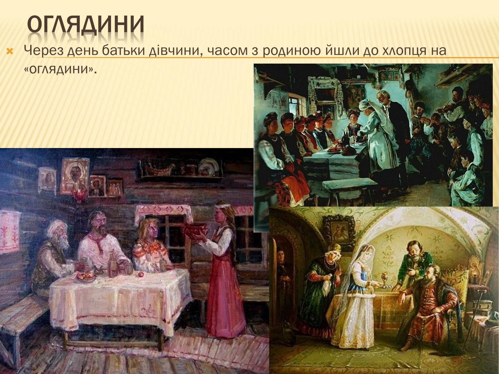 Презентація на тему «Традиційне українське весілля» - Слайд #9 Презентація на тему «Традиційне українське весілля» - Слайд #9
