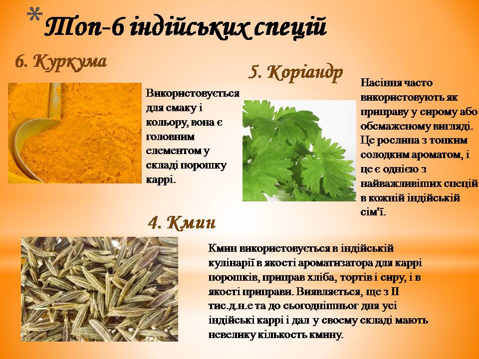 Презентація на тему «Індійська національна кухня» - Слайд #10 Презентація на тему «Індійська національна кухня» - Слайд #10