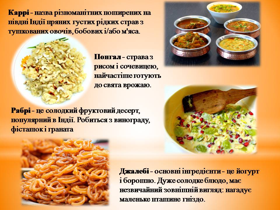 Презентація на тему «Індійська національна кухня» - Слайд #6 Презентація на тему «Індійська національна кухня» - Слайд #6