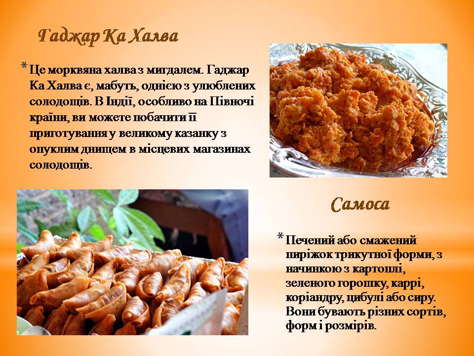 Презентація на тему «Індійська національна кухня» - Слайд #8 Презентація на тему «Індійська національна кухня» - Слайд #8