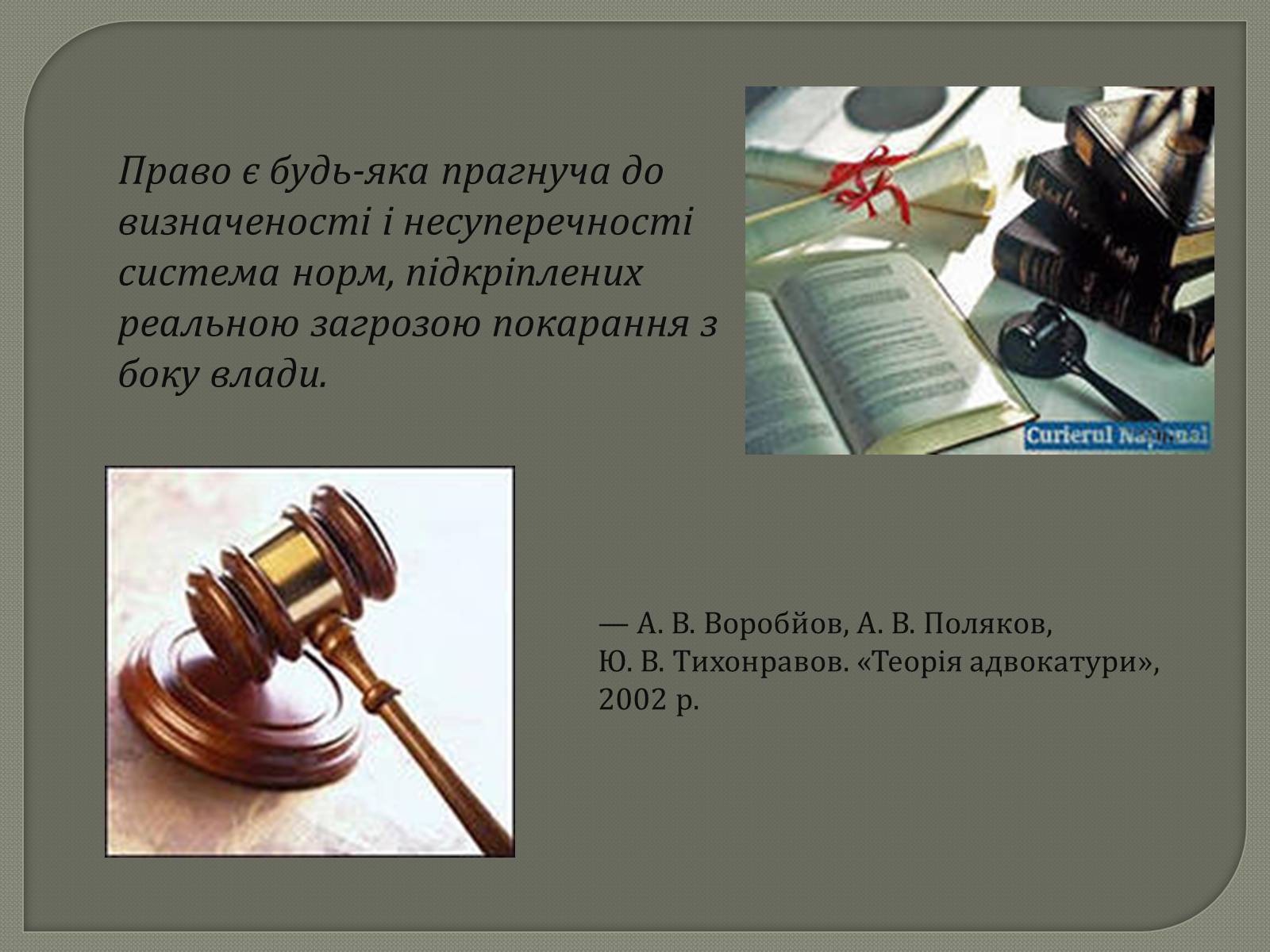 Презентація на тему «Права та Обов’язки» - Слайд #11 Презентація на тему «Права та Обов’язки» - Слайд #11