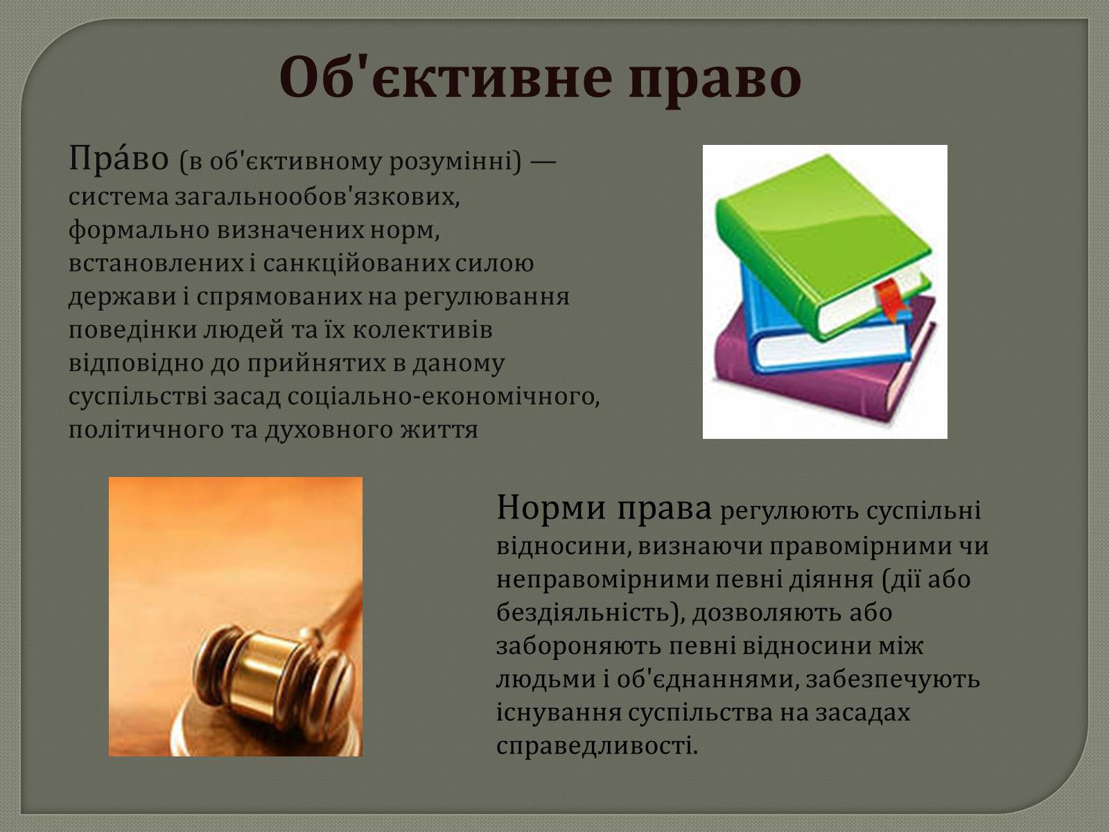 Презентація на тему «Права та Обов’язки» - Слайд #12 Презентація на тему «Права та Обов’язки» - Слайд #12